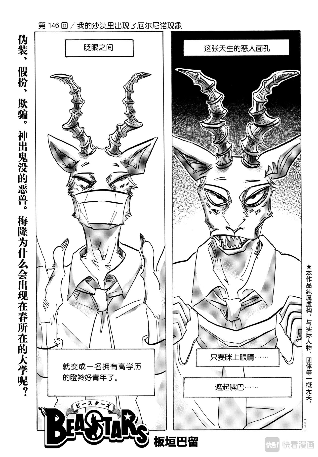 🍵BEASTARS 动物狂想曲 第146话 我的沙漠出现了厄尔尼诺现象 第1页