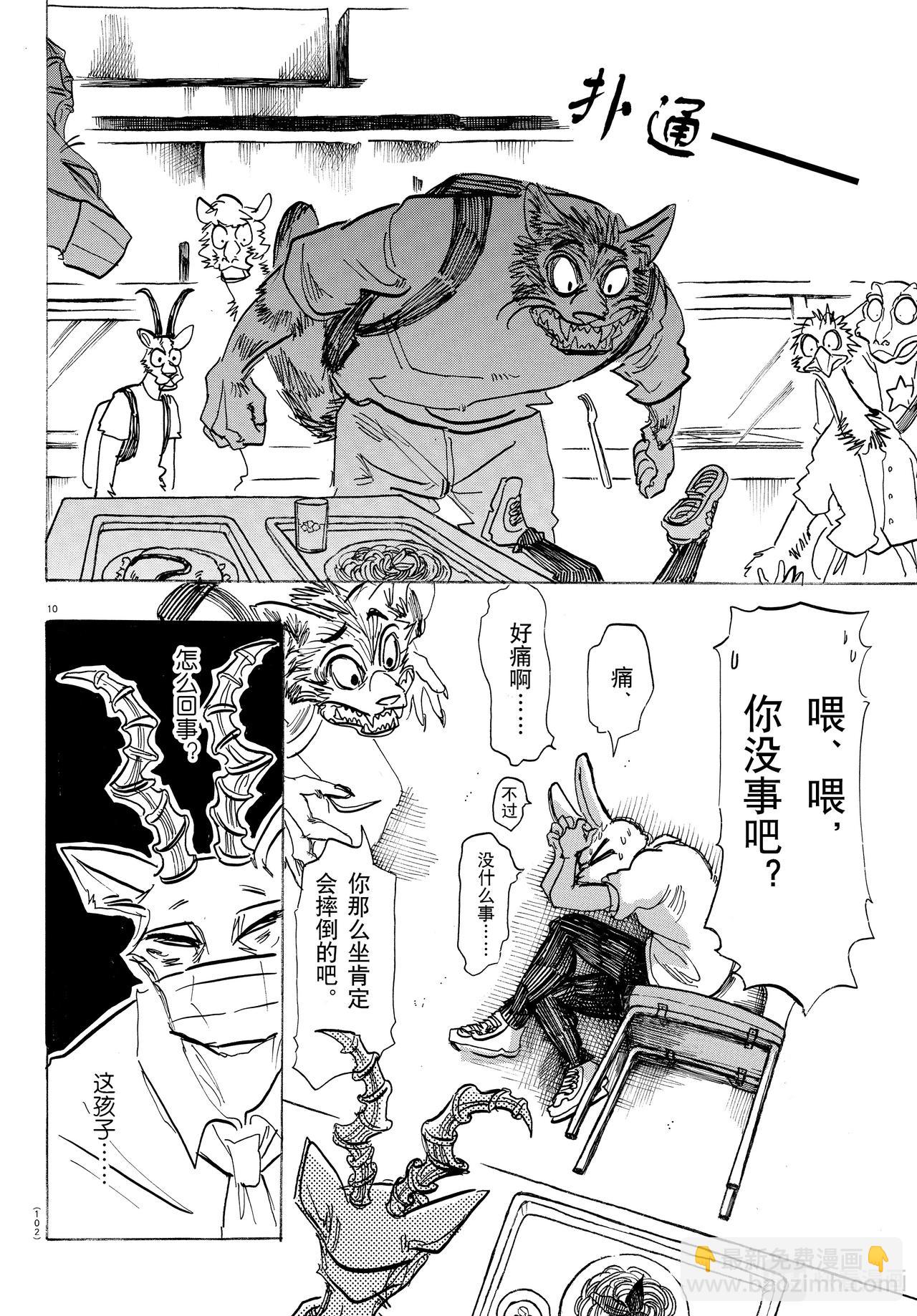 🍵BEASTARS 动物狂想曲 第146话 我的沙漠出现了厄尔尼诺现象 第10页