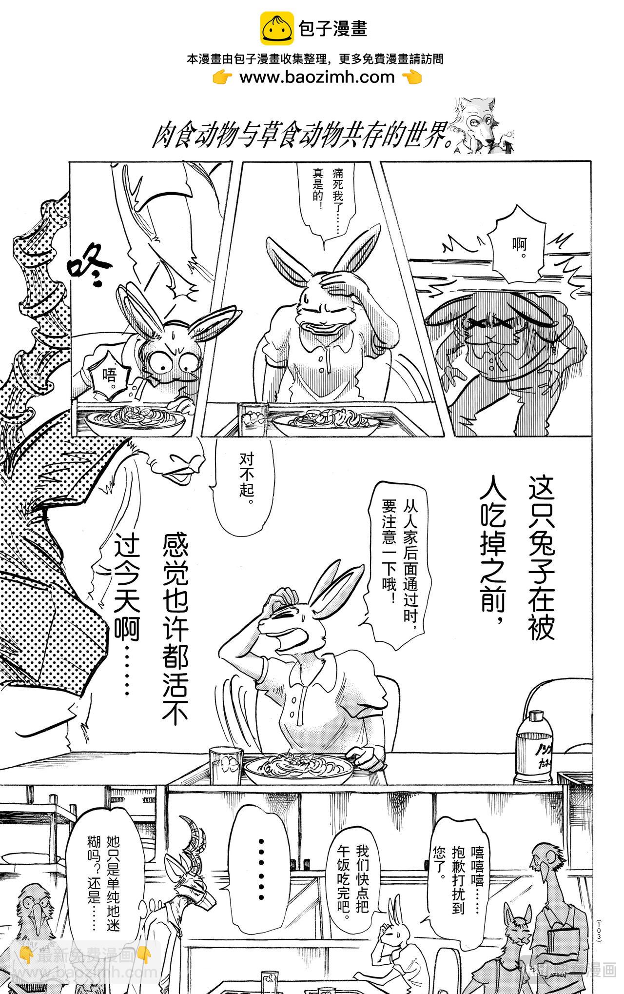 🍵BEASTARS 动物狂想曲 第146话 我的沙漠出现了厄尔尼诺现象 第11页