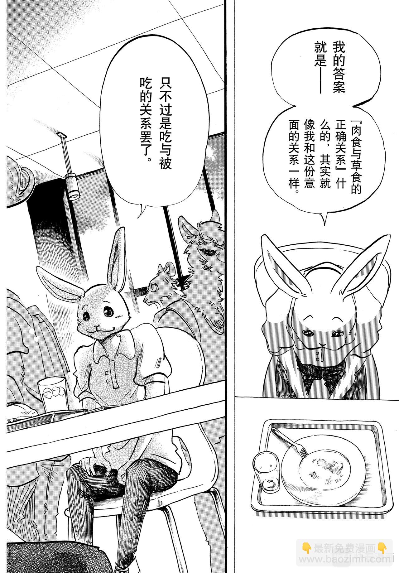🍵BEASTARS 动物狂想曲 第146话 我的沙漠出现了厄尔尼诺现象 第14页
