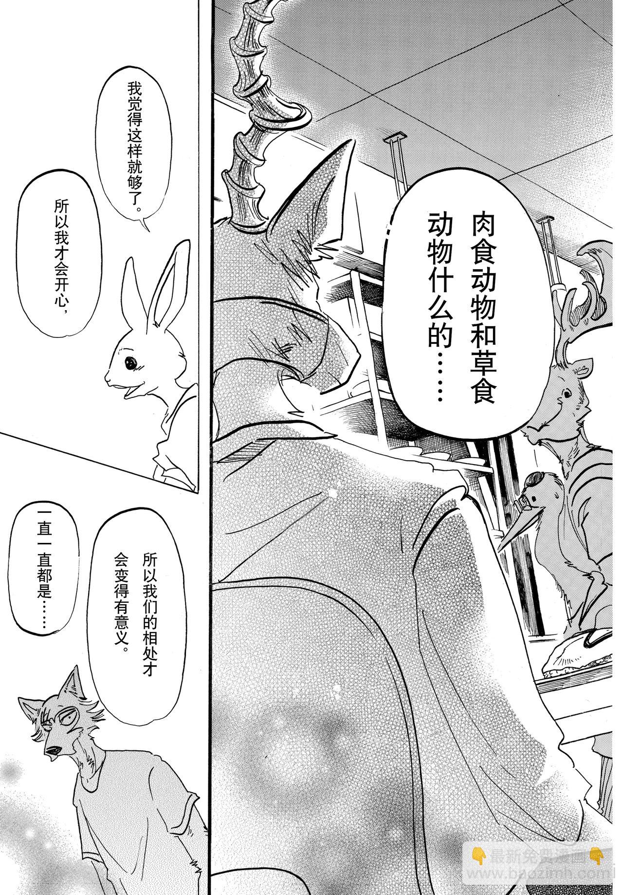 🍵BEASTARS 动物狂想曲 第146话 我的沙漠出现了厄尔尼诺现象 第15页