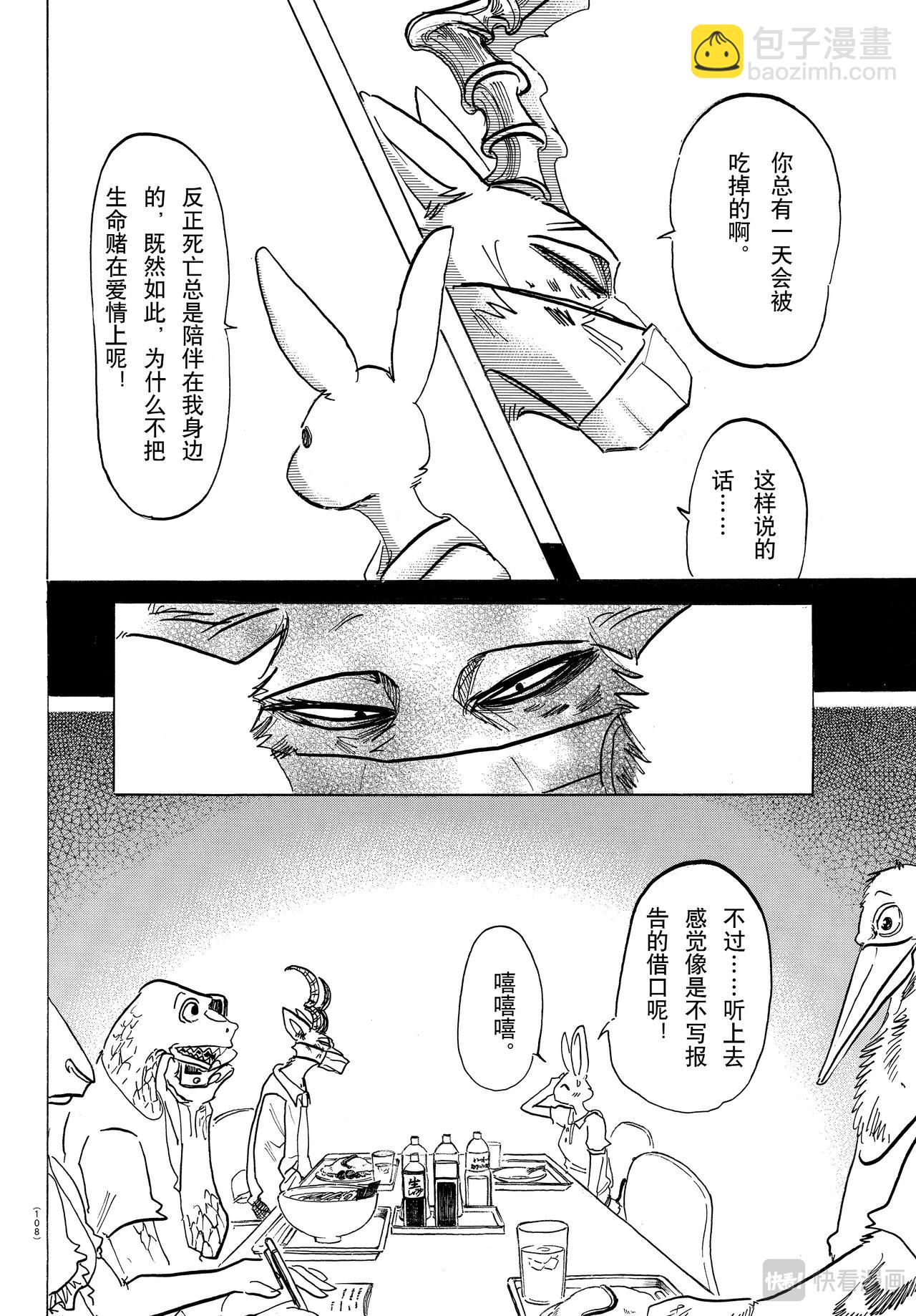 🍵BEASTARS 动物狂想曲 第146话 我的沙漠出现了厄尔尼诺现象 第16页