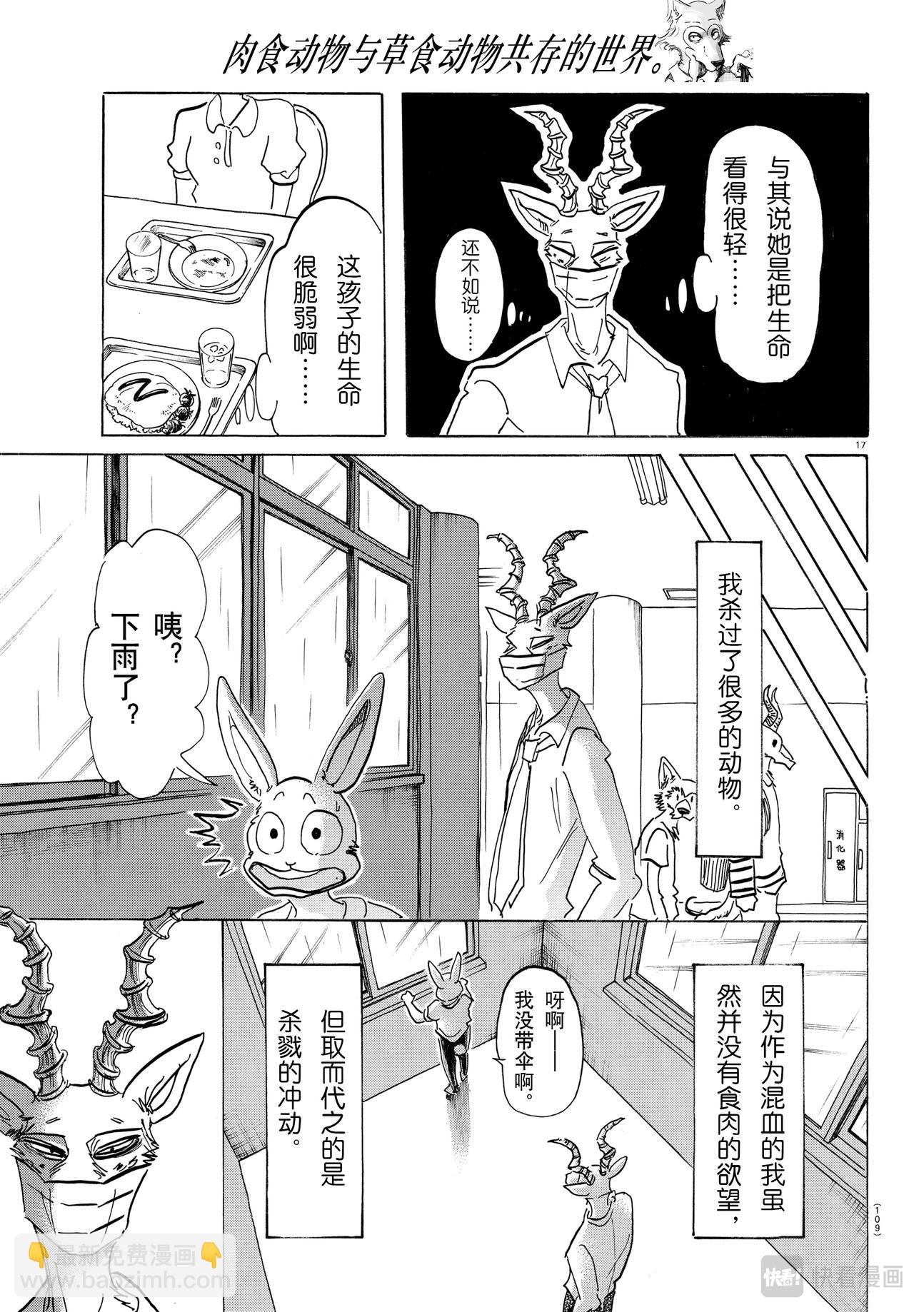 🍵BEASTARS 动物狂想曲 第146话 我的沙漠出现了厄尔尼诺现象 第17页