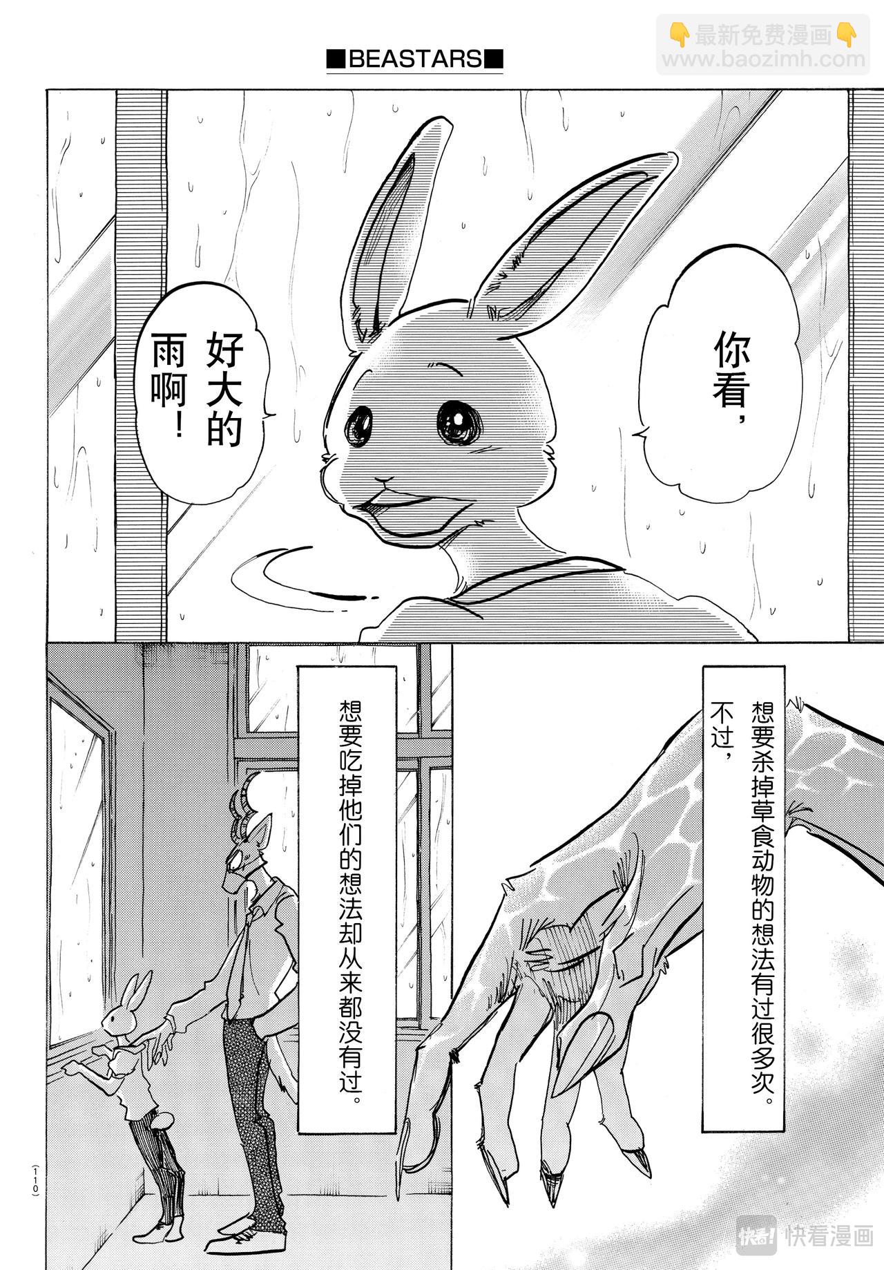 🍵BEASTARS 动物狂想曲 第146话 我的沙漠出现了厄尔尼诺现象 第18页