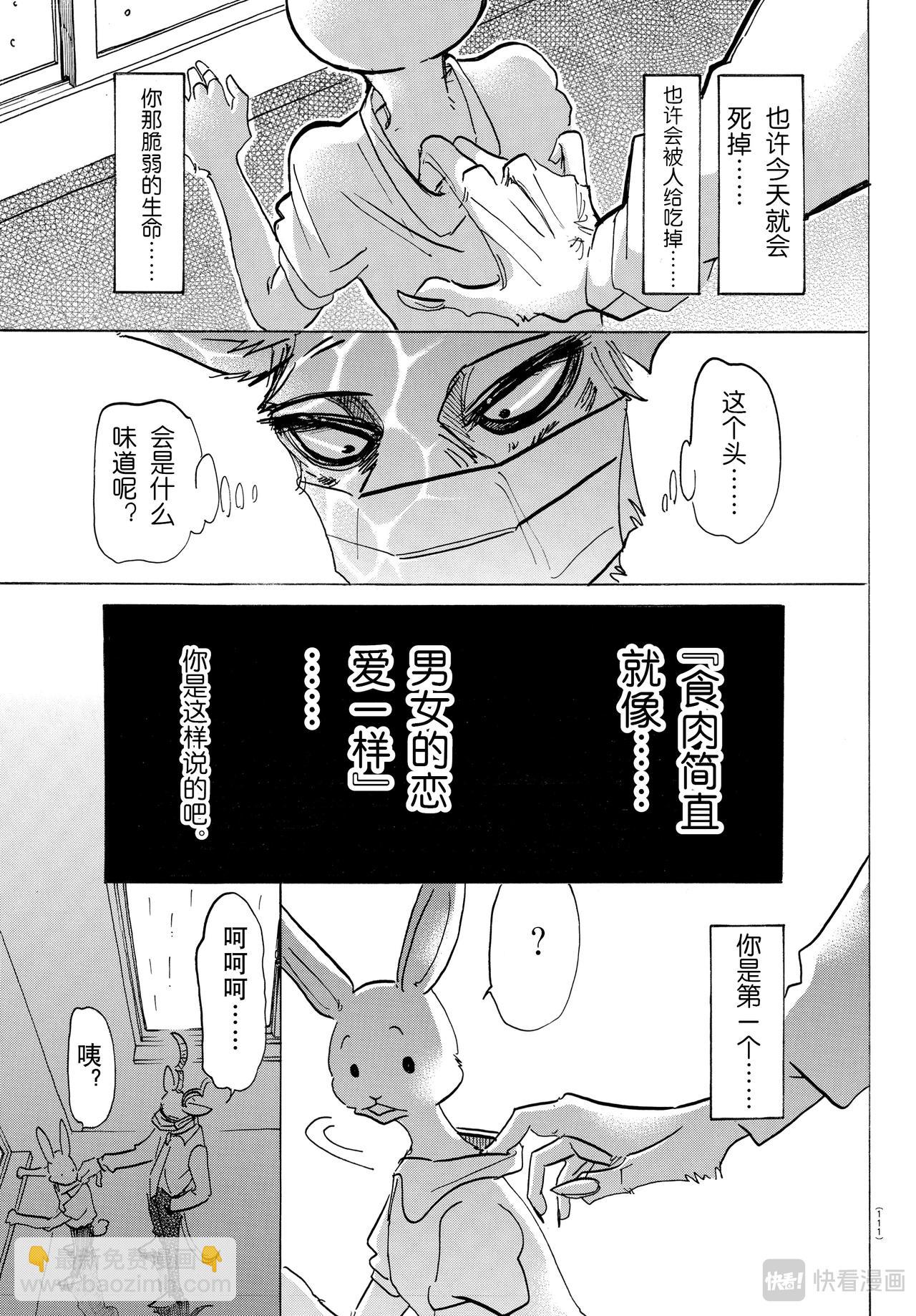 🍵BEASTARS 动物狂想曲 第146话 我的沙漠出现了厄尔尼诺现象 第19页