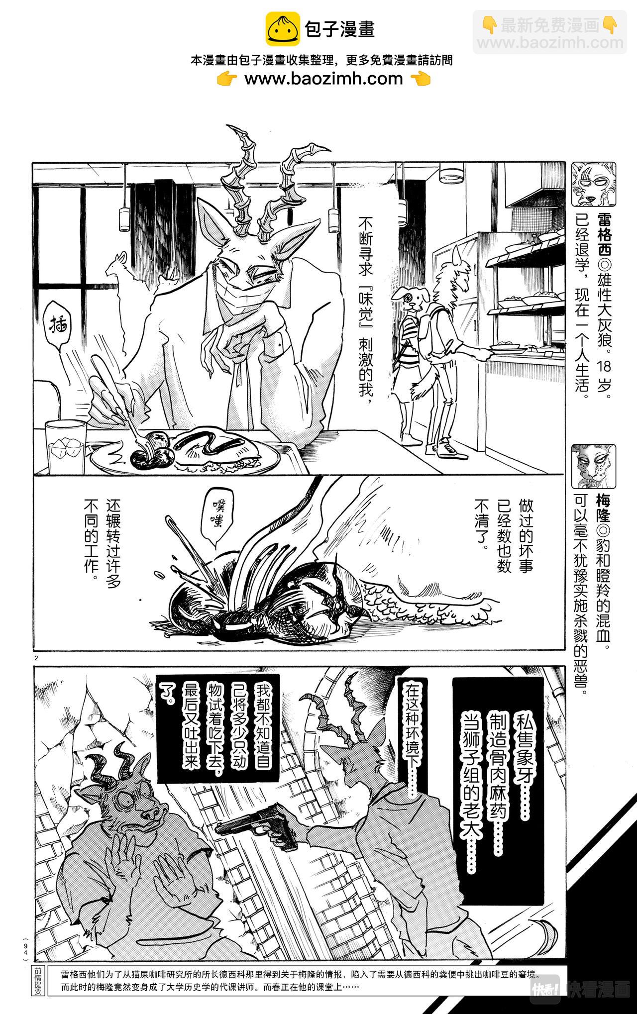 🍵BEASTARS 动物狂想曲 第146话 我的沙漠出现了厄尔尼诺现象 第2页