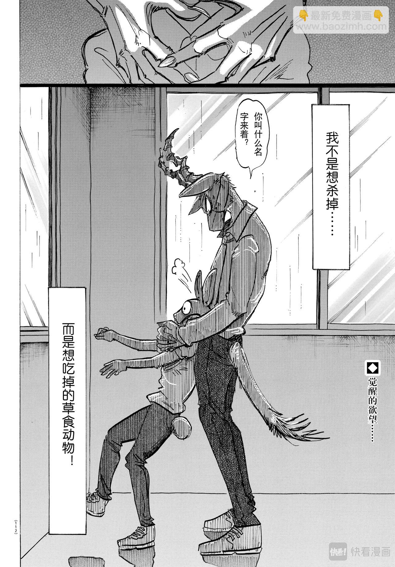 🍵BEASTARS 动物狂想曲 第146话 我的沙漠出现了厄尔尼诺现象 第20页