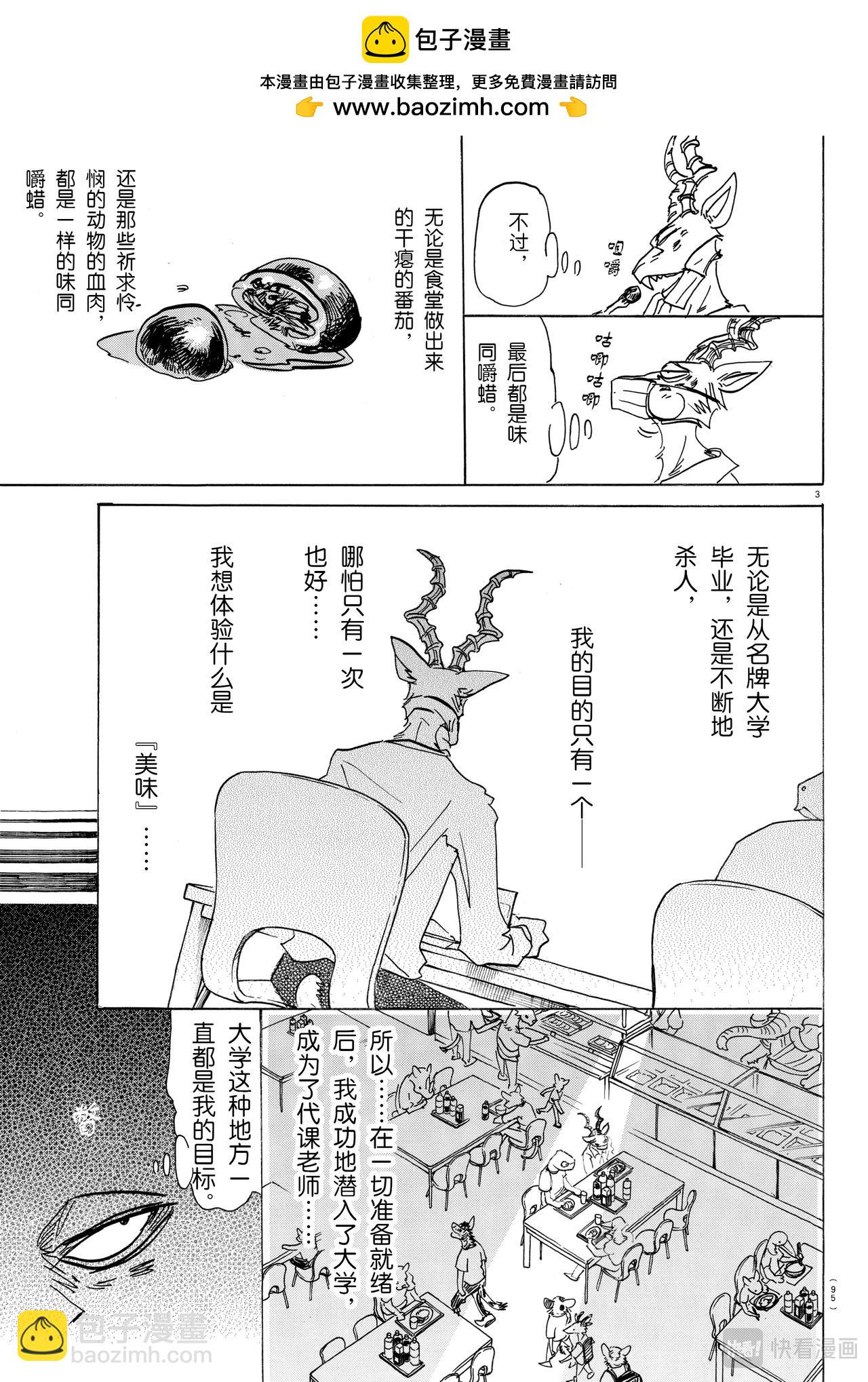 🍵BEASTARS 动物狂想曲 第146话 我的沙漠出现了厄尔尼诺现象 第3页