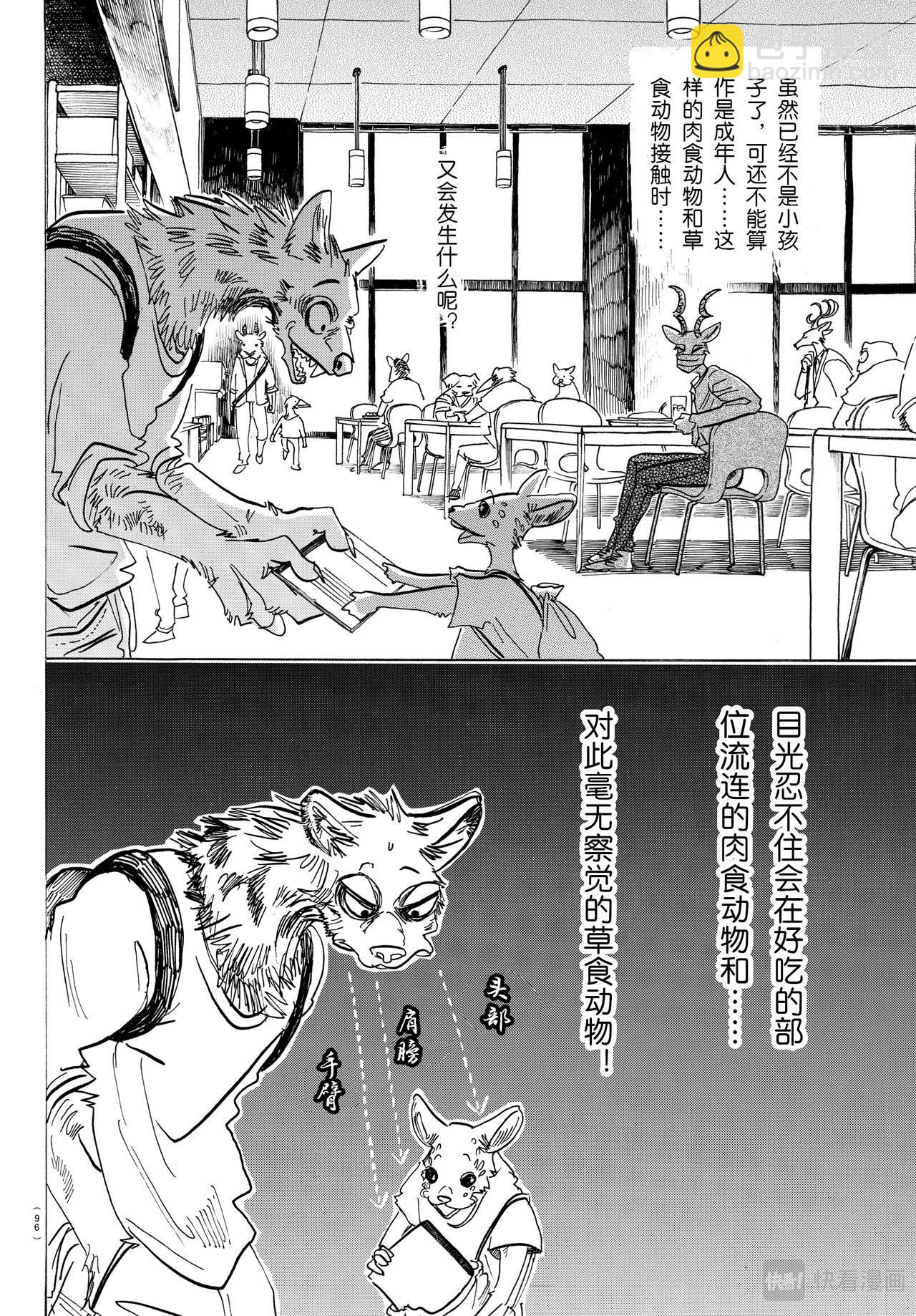 🍵BEASTARS 动物狂想曲 第146话 我的沙漠出现了厄尔尼诺现象 第4页