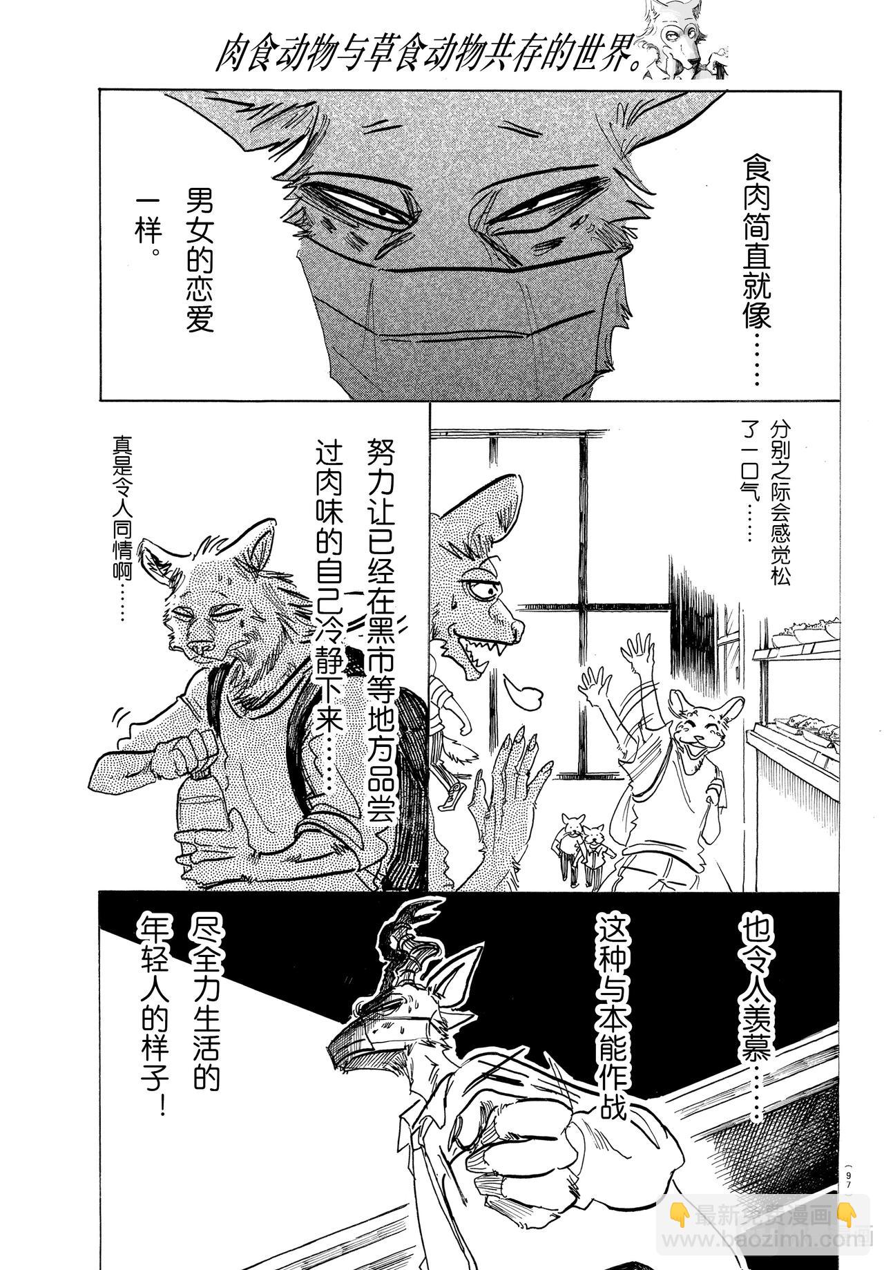 🍵BEASTARS 动物狂想曲 第146话 我的沙漠出现了厄尔尼诺现象 第5页
