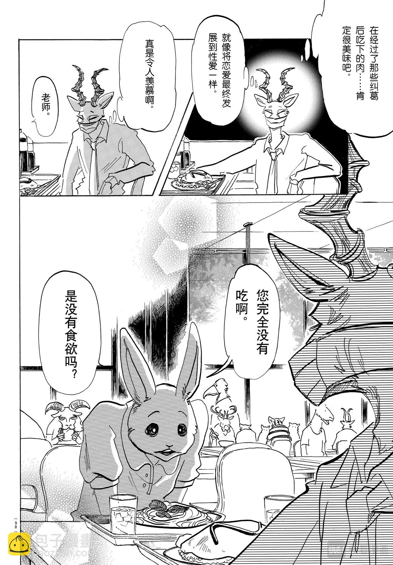 🍵BEASTARS 动物狂想曲 第146话 我的沙漠出现了厄尔尼诺现象 第6页