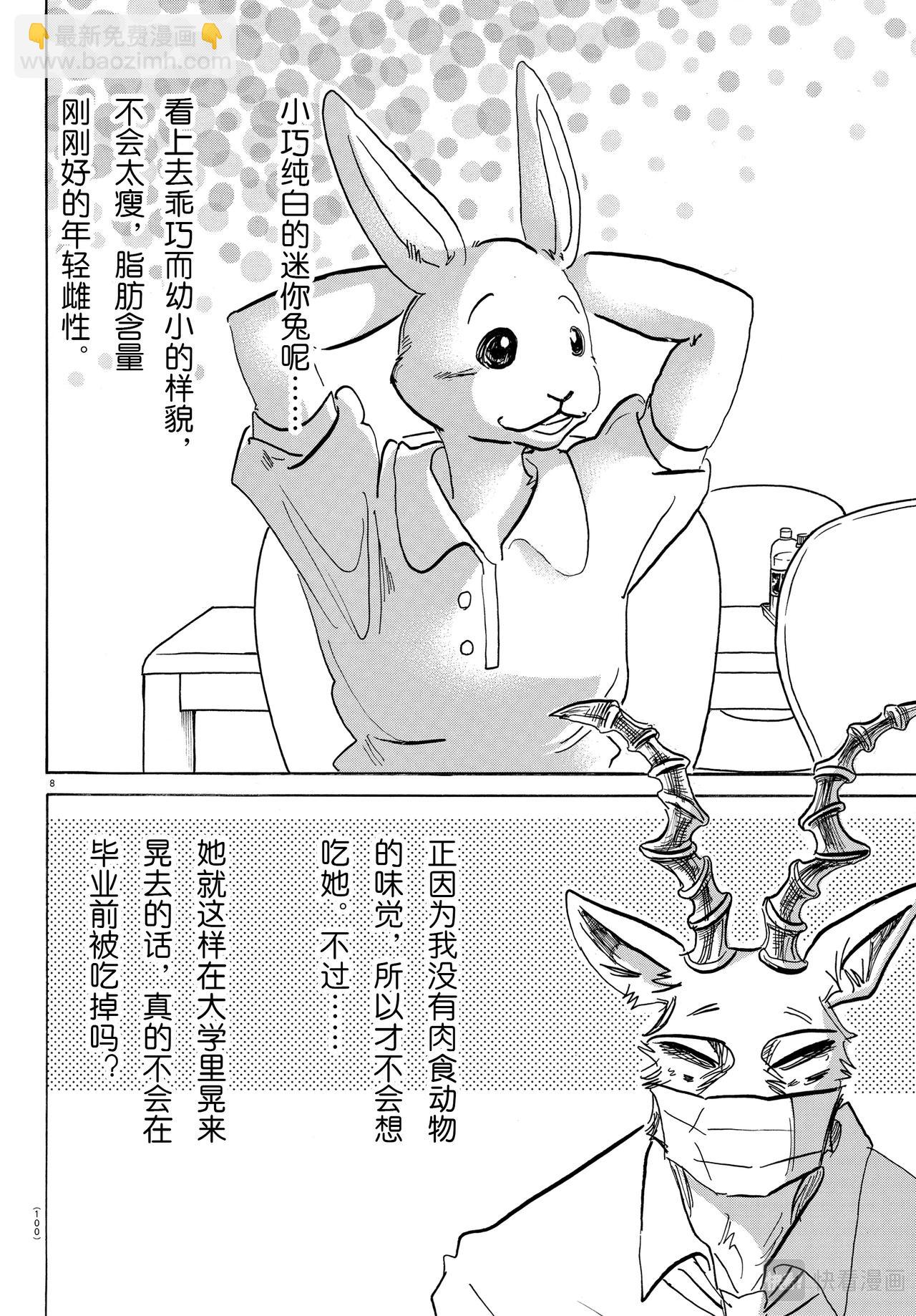 🍵BEASTARS 动物狂想曲 第146话 我的沙漠出现了厄尔尼诺现象 第8页
