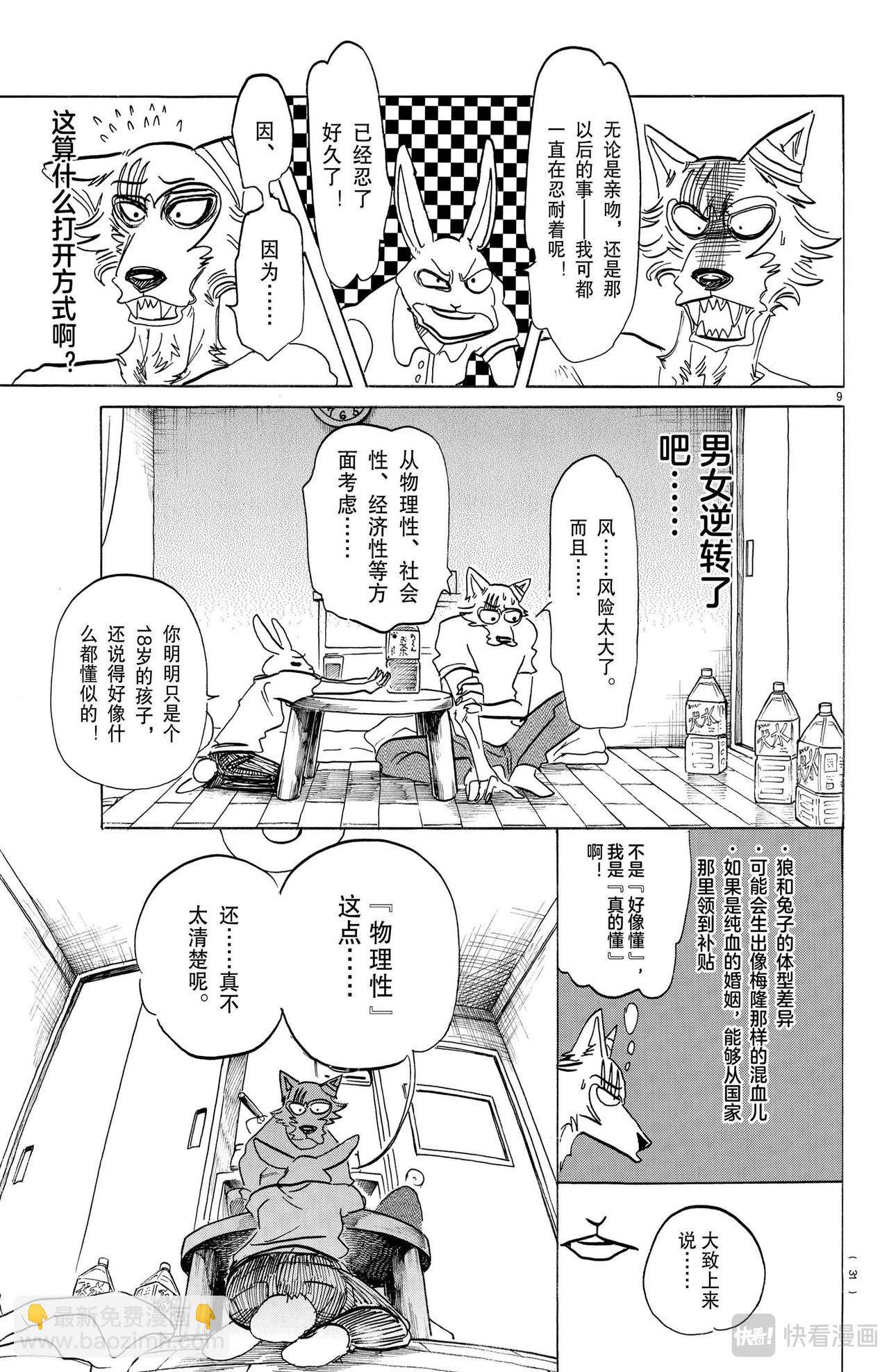 🍵BEASTARS 动物狂想曲 第148话 第10页