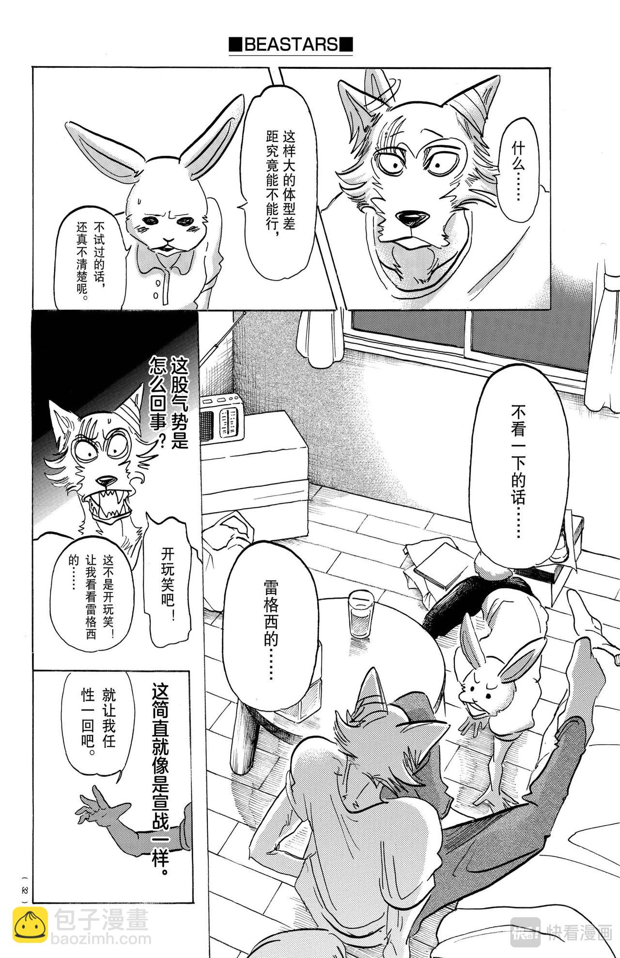 🍵BEASTARS 动物狂想曲 第148话 第11页