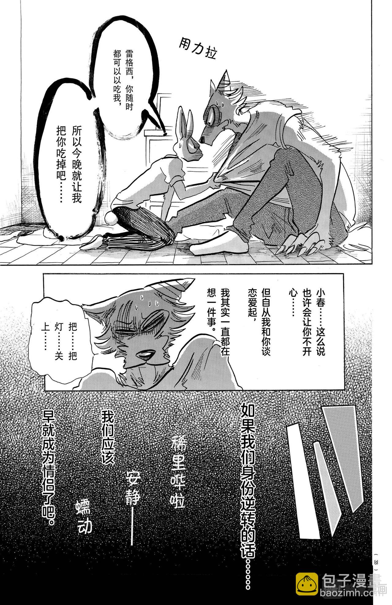 🍵BEASTARS 动物狂想曲 第148话 第12页