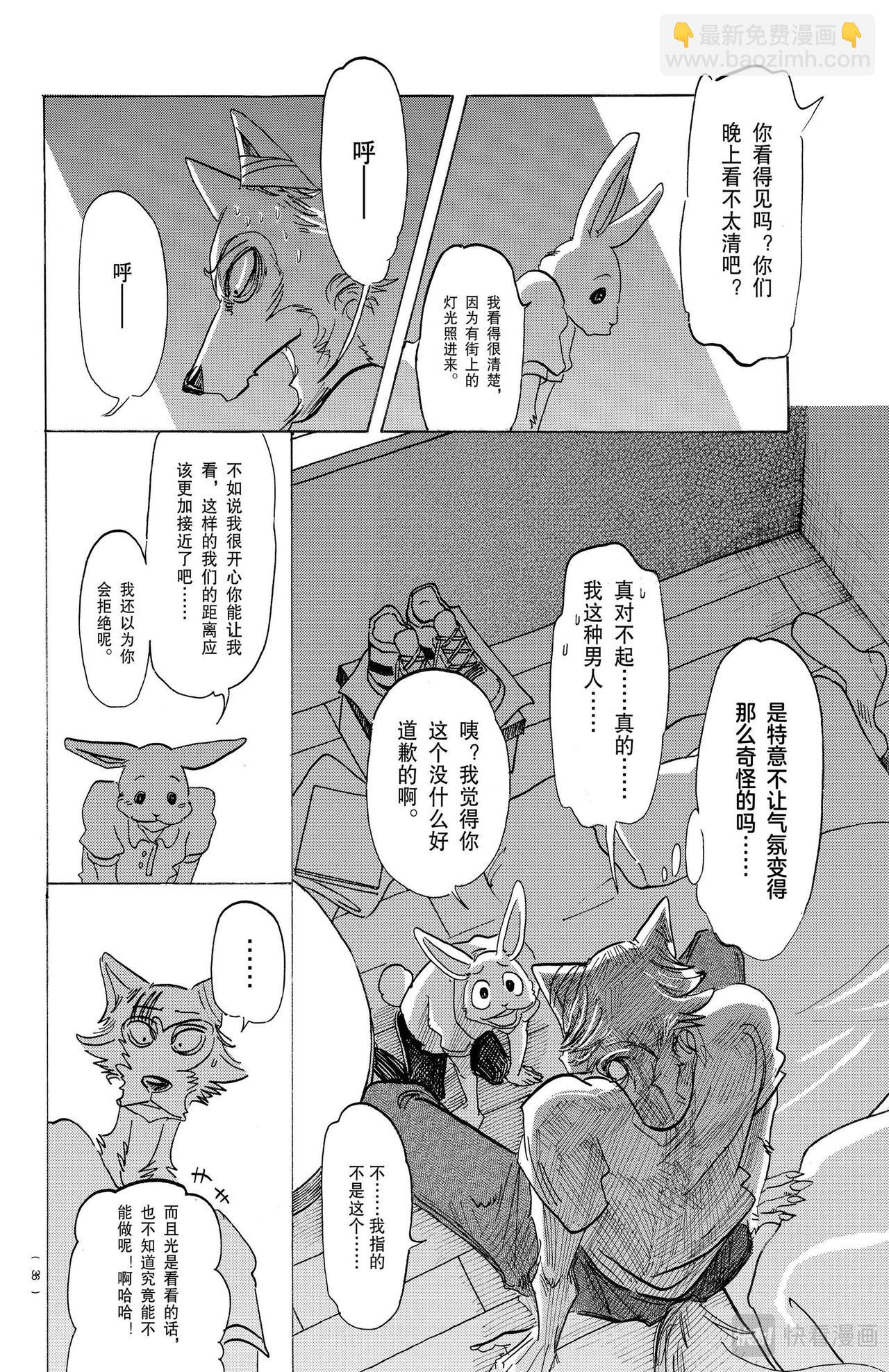 🍵BEASTARS 动物狂想曲 第148话 第15页