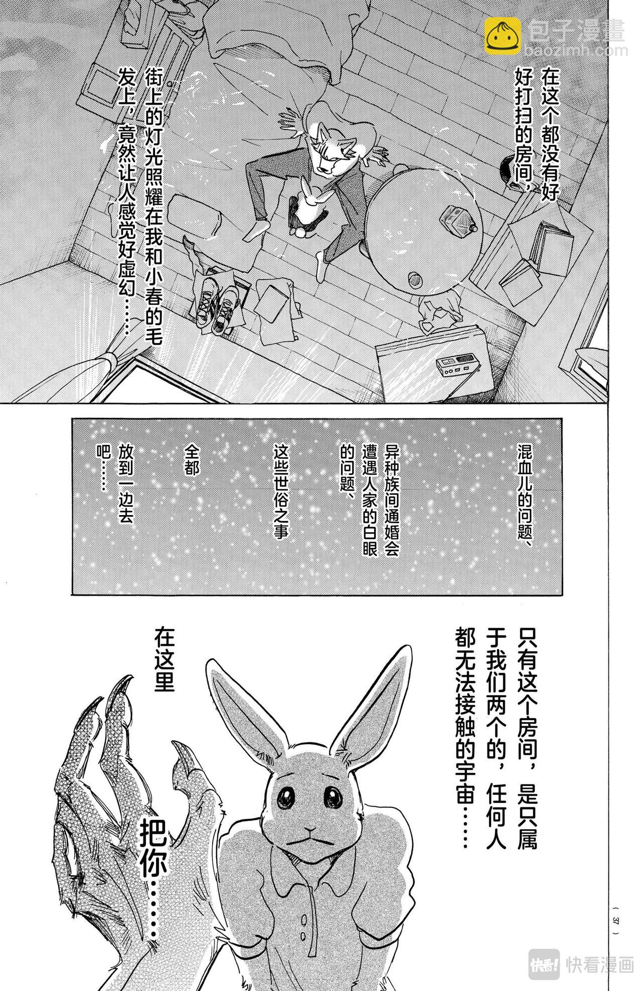 🍵BEASTARS 动物狂想曲 第148话 第16页