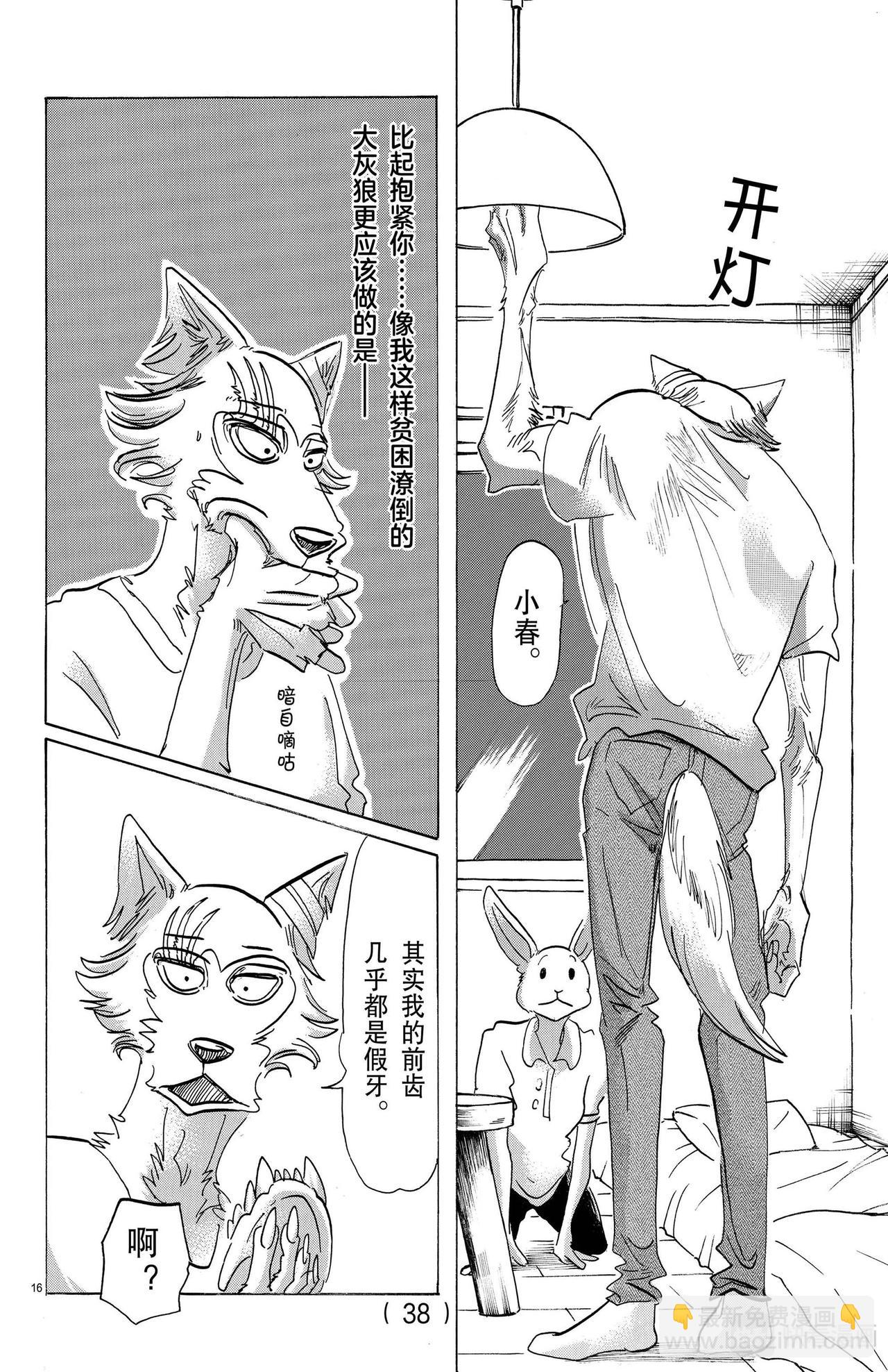🍵BEASTARS 动物狂想曲 第148话 第17页