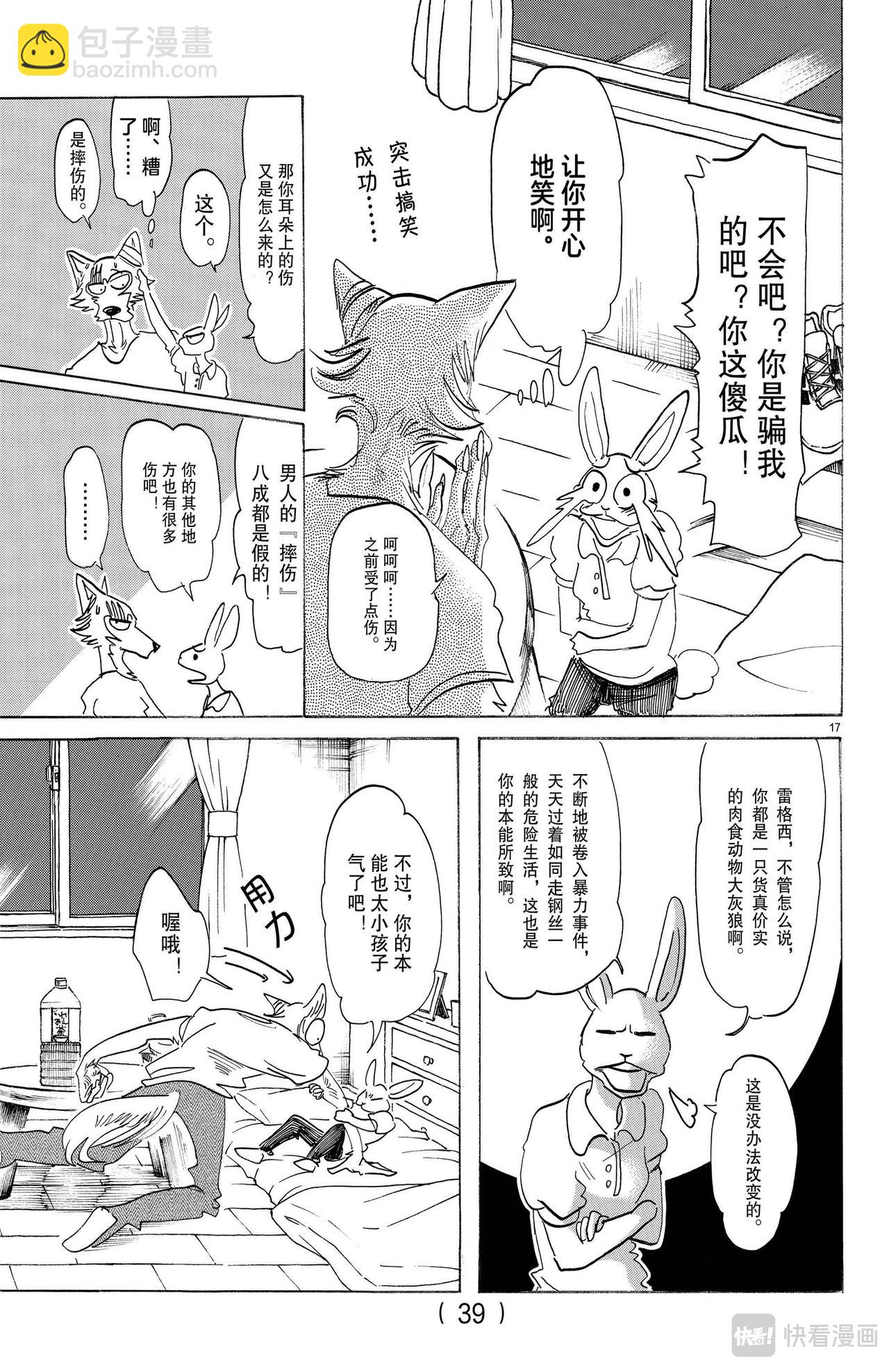 🍵BEASTARS 动物狂想曲 第148话 第18页