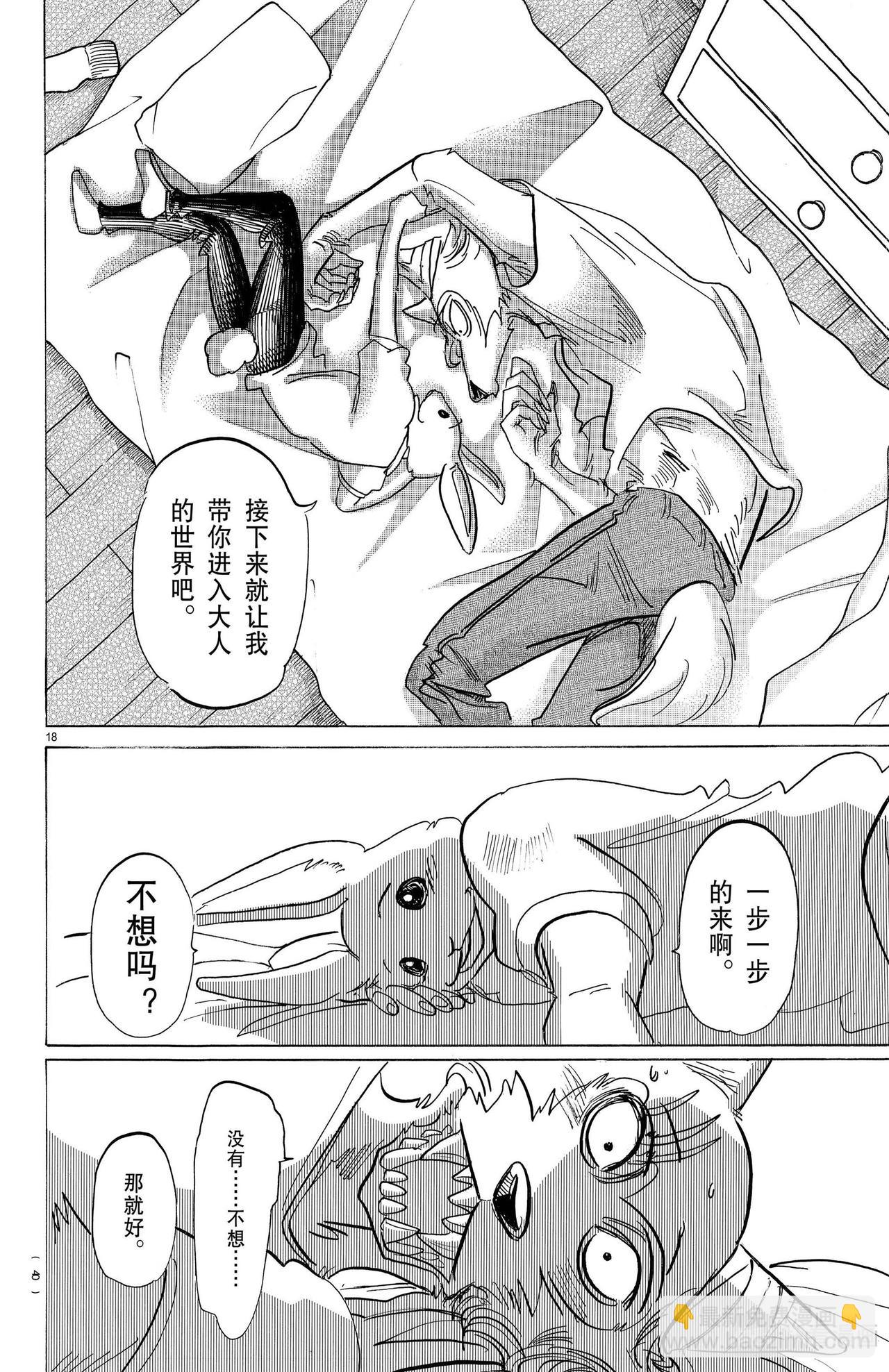 🍵BEASTARS 动物狂想曲 第148话 第19页