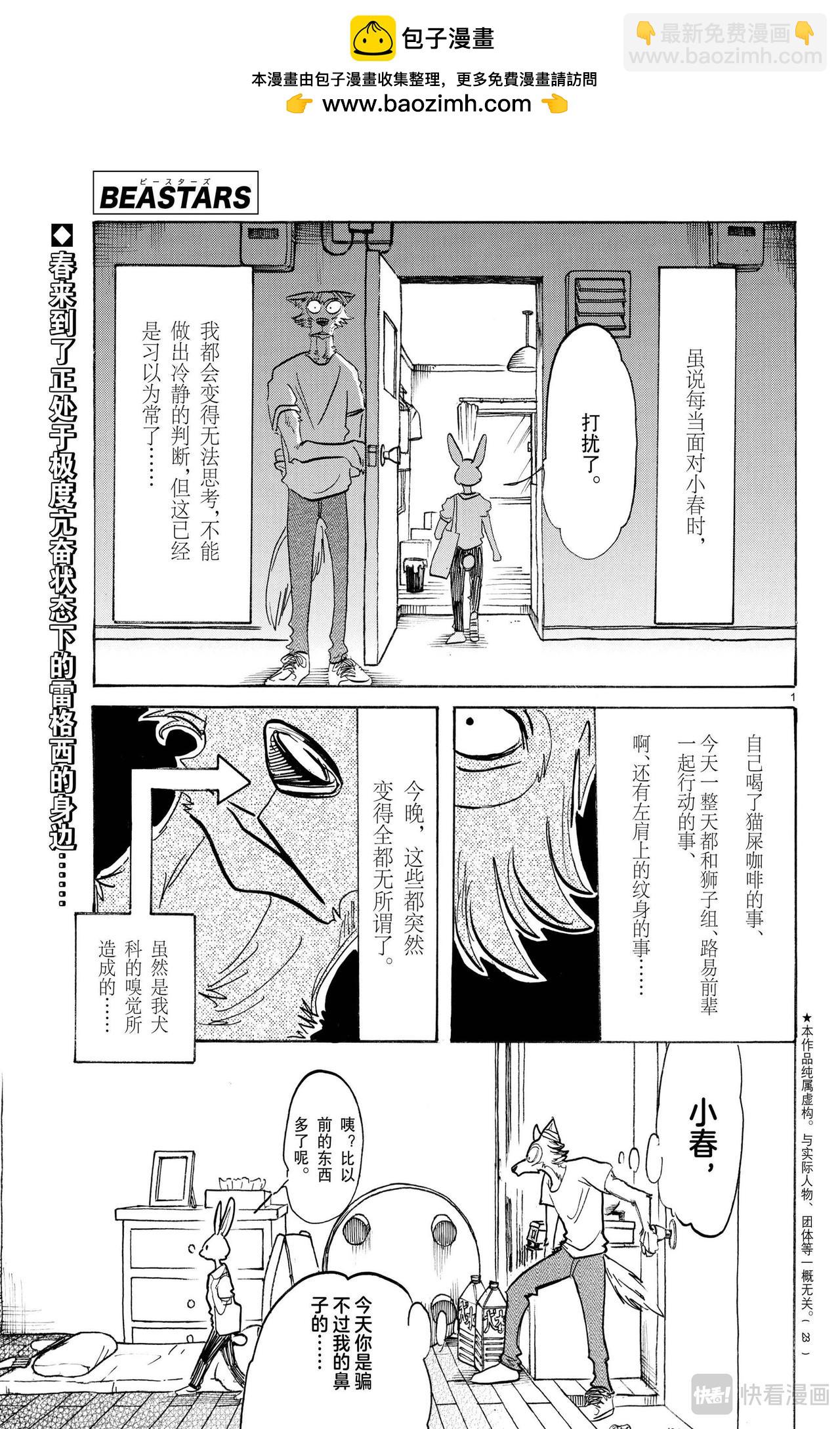 🍵BEASTARS 动物狂想曲 第148话 第2页