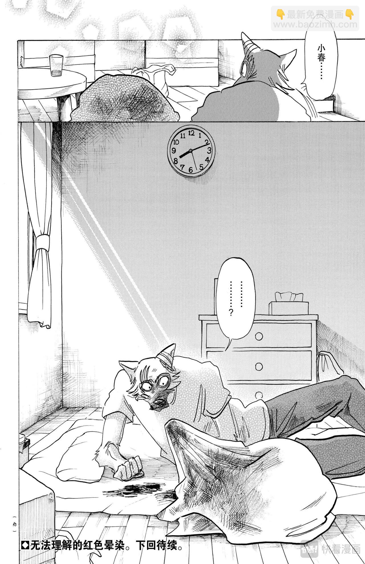 🍵BEASTARS 动物狂想曲 第148话 第21页