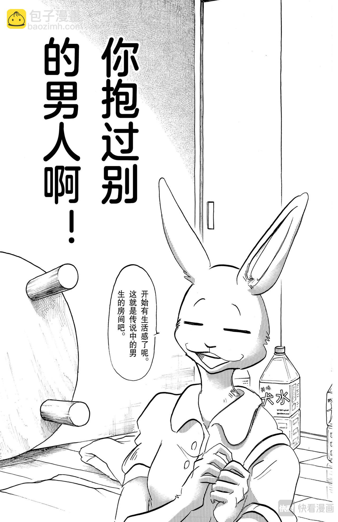 🍵BEASTARS 动物狂想曲 第148话 第4页
