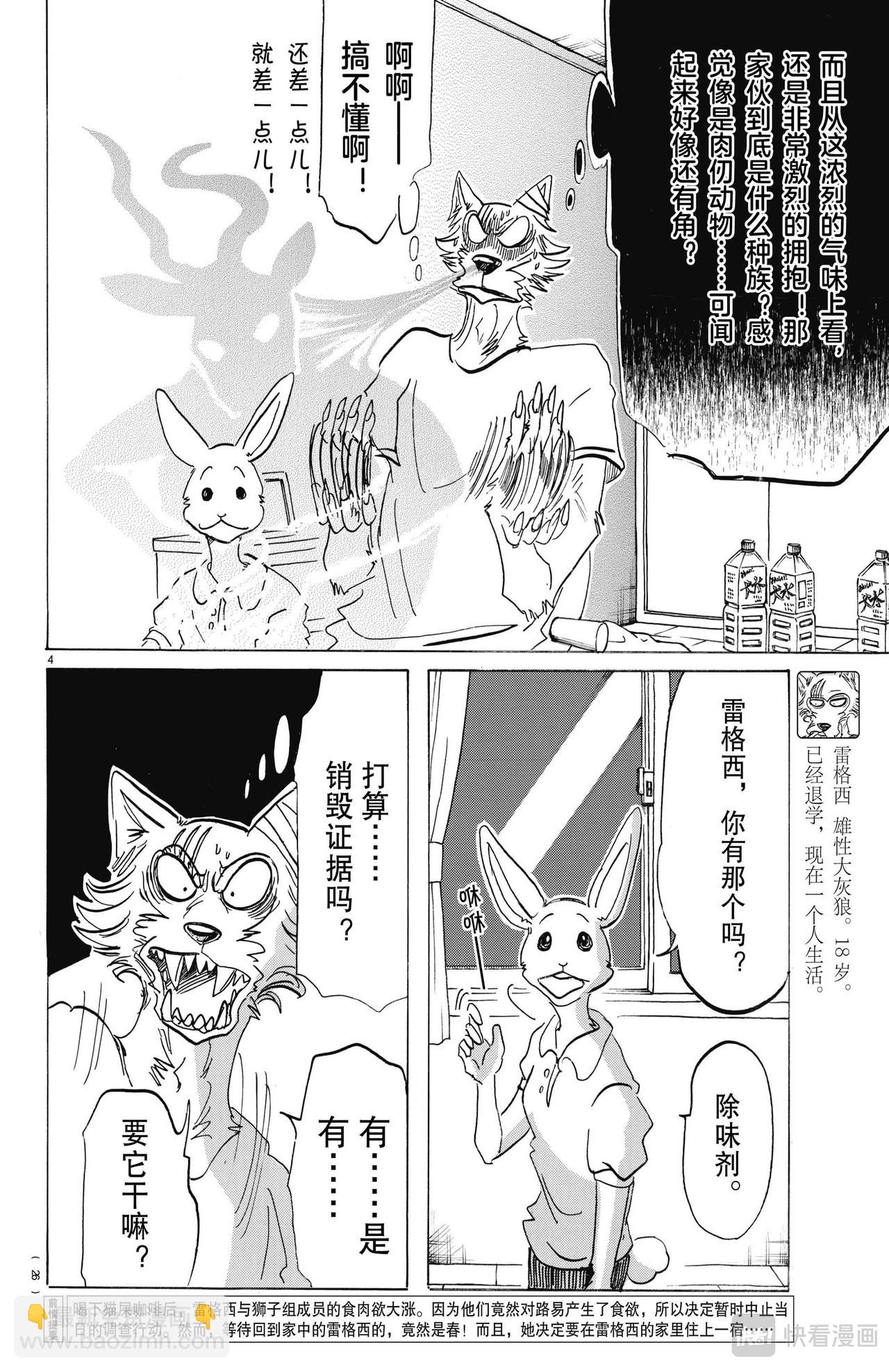 🍵BEASTARS 动物狂想曲 第148话 第5页
