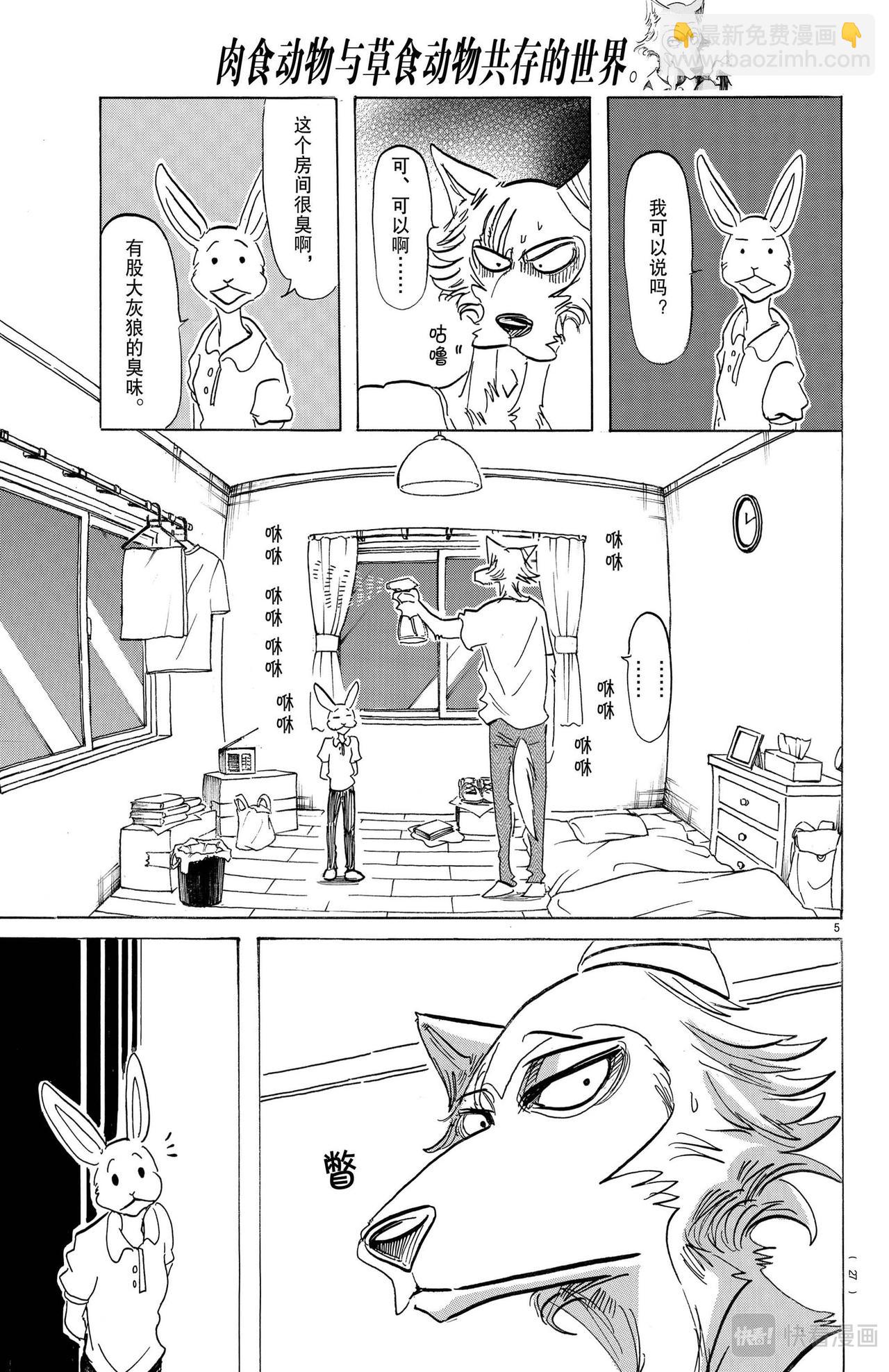 🍵BEASTARS 动物狂想曲 第148话 第6页