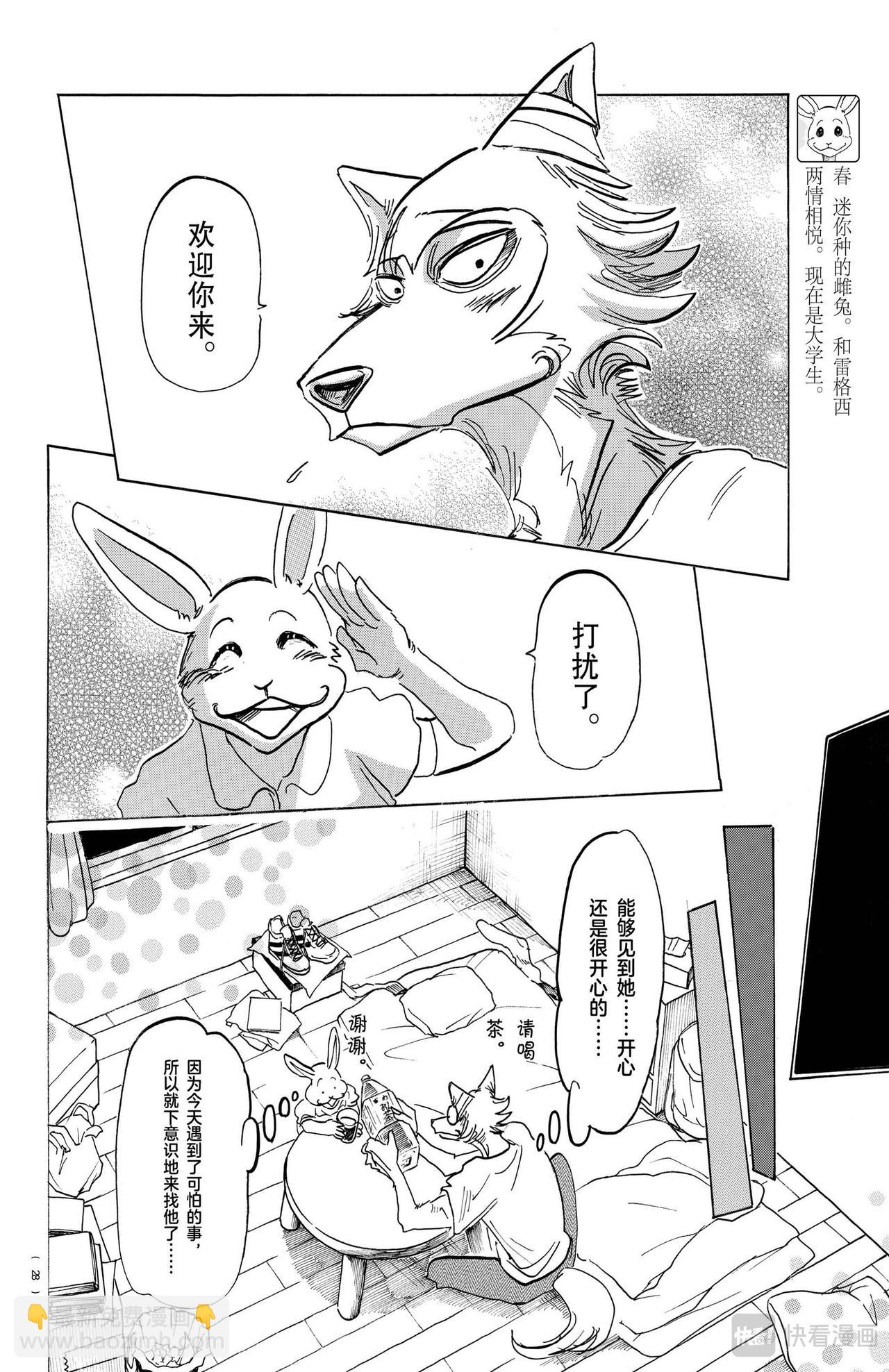 🍵BEASTARS 动物狂想曲 第148话 第7页