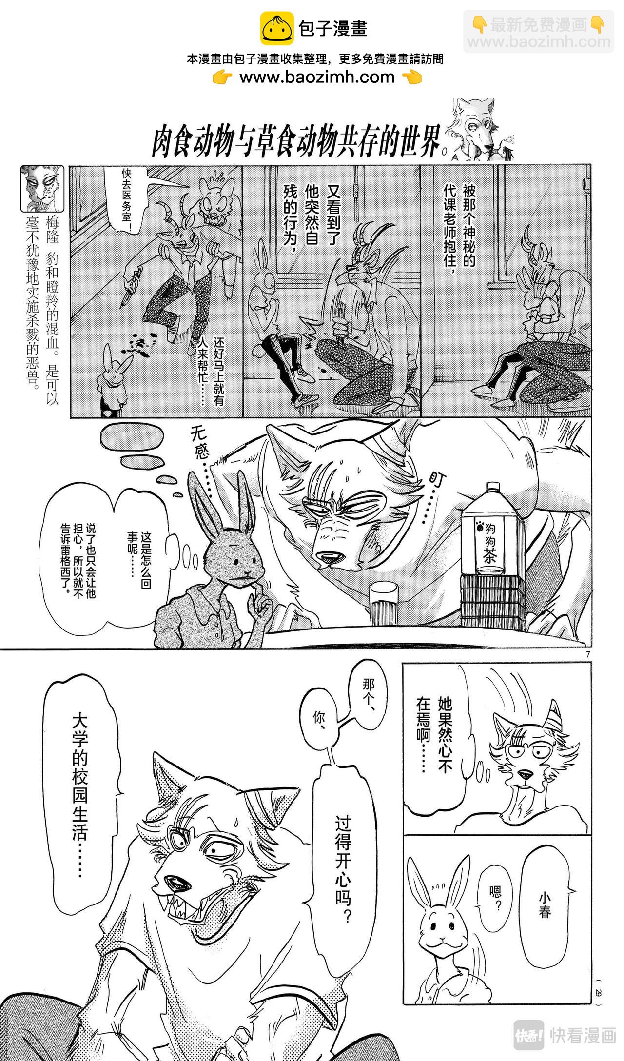 🍵BEASTARS 动物狂想曲 第148话 第8页