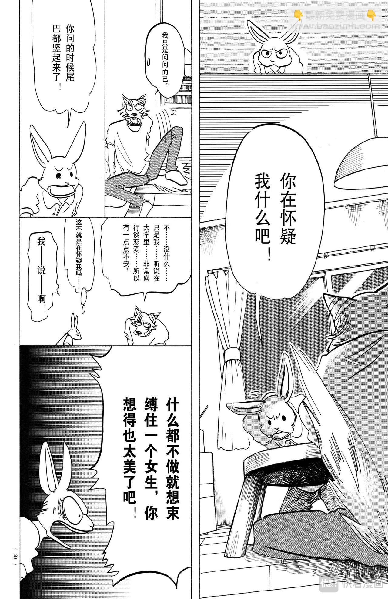 🍵BEASTARS 动物狂想曲 第148话 第9页