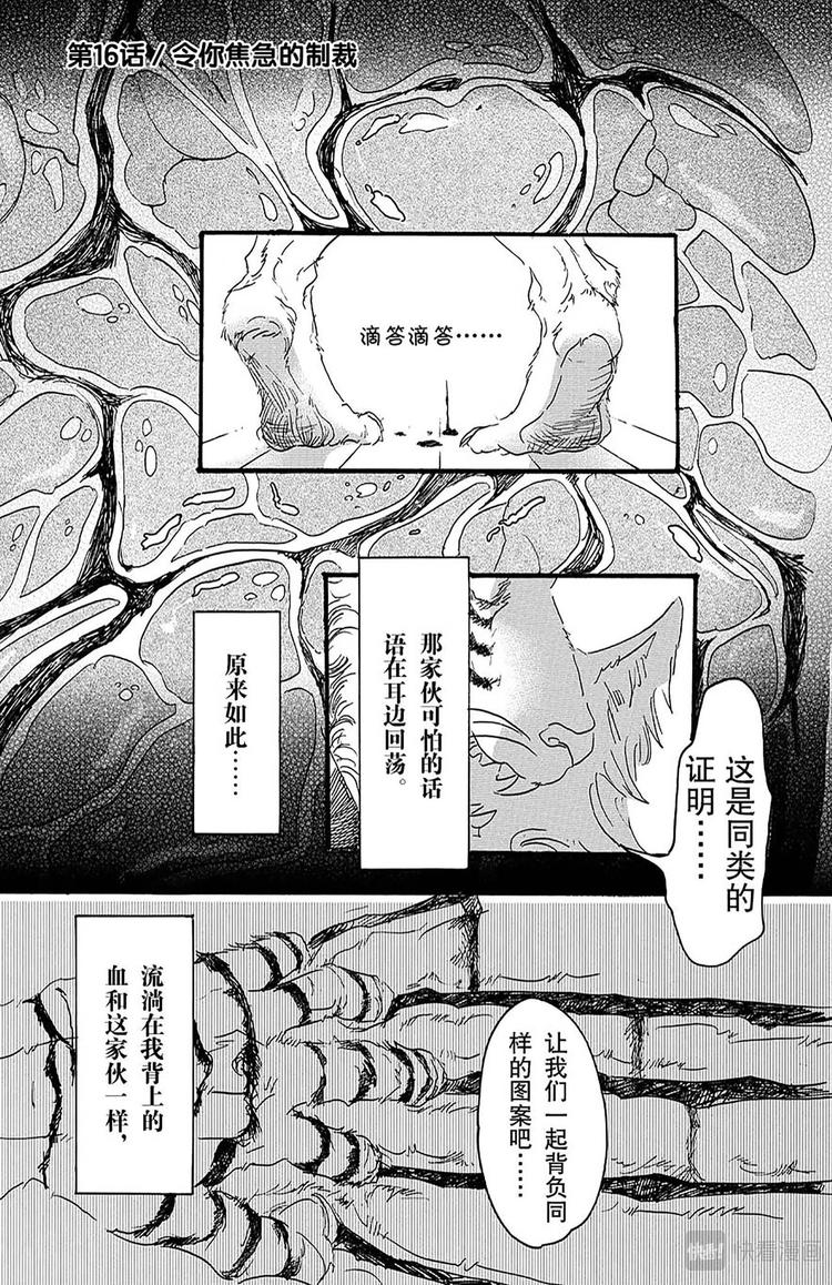 🍵BEASTARS 动物狂想曲 第16话 令你焦急的制裁 第1页