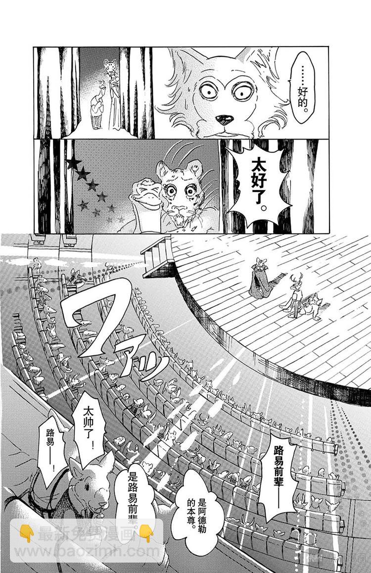 🍵BEASTARS 动物狂想曲 第16话 令你焦急的制裁 第10页