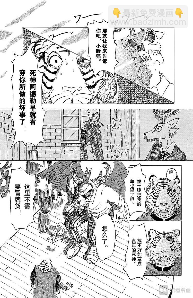 🍵BEASTARS 动物狂想曲 第16话 令你焦急的制裁 第11页