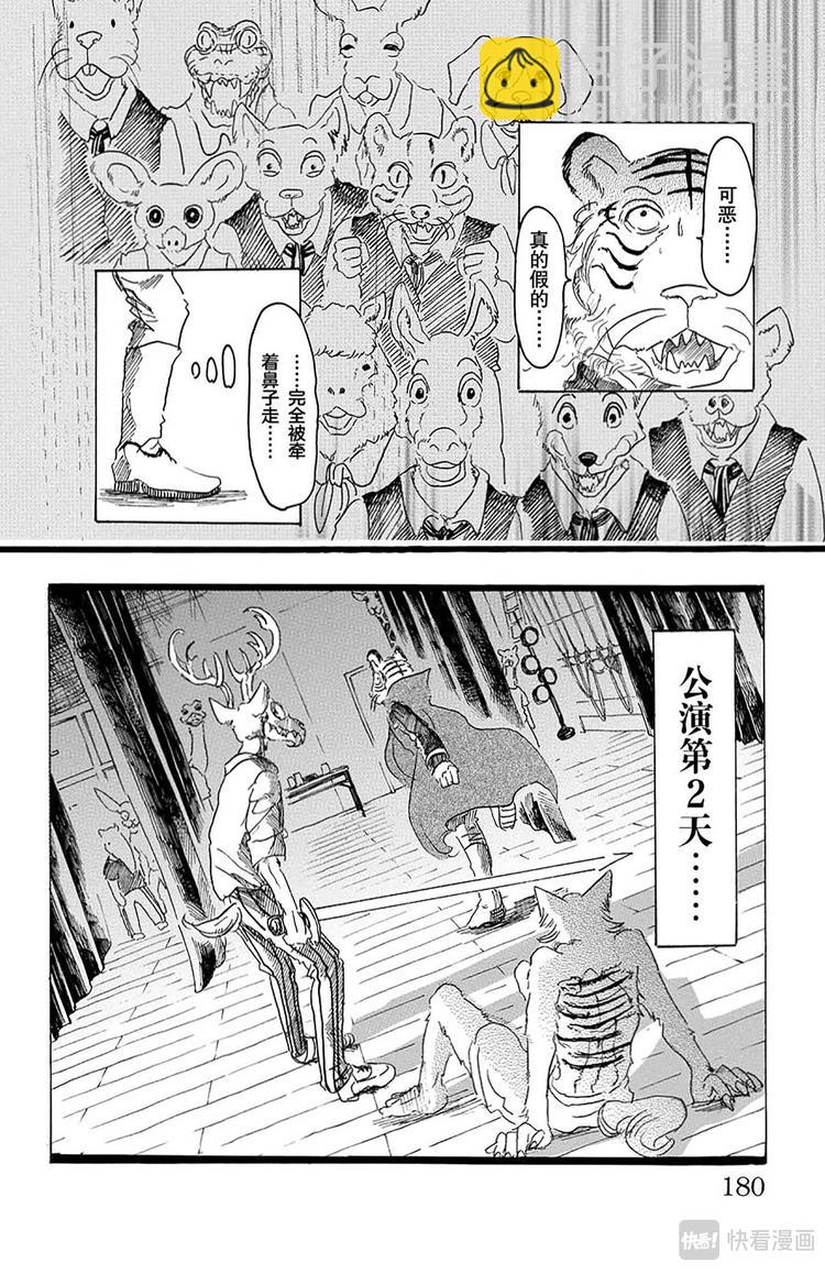 🍵BEASTARS 动物狂想曲 第16话 令你焦急的制裁 第12页