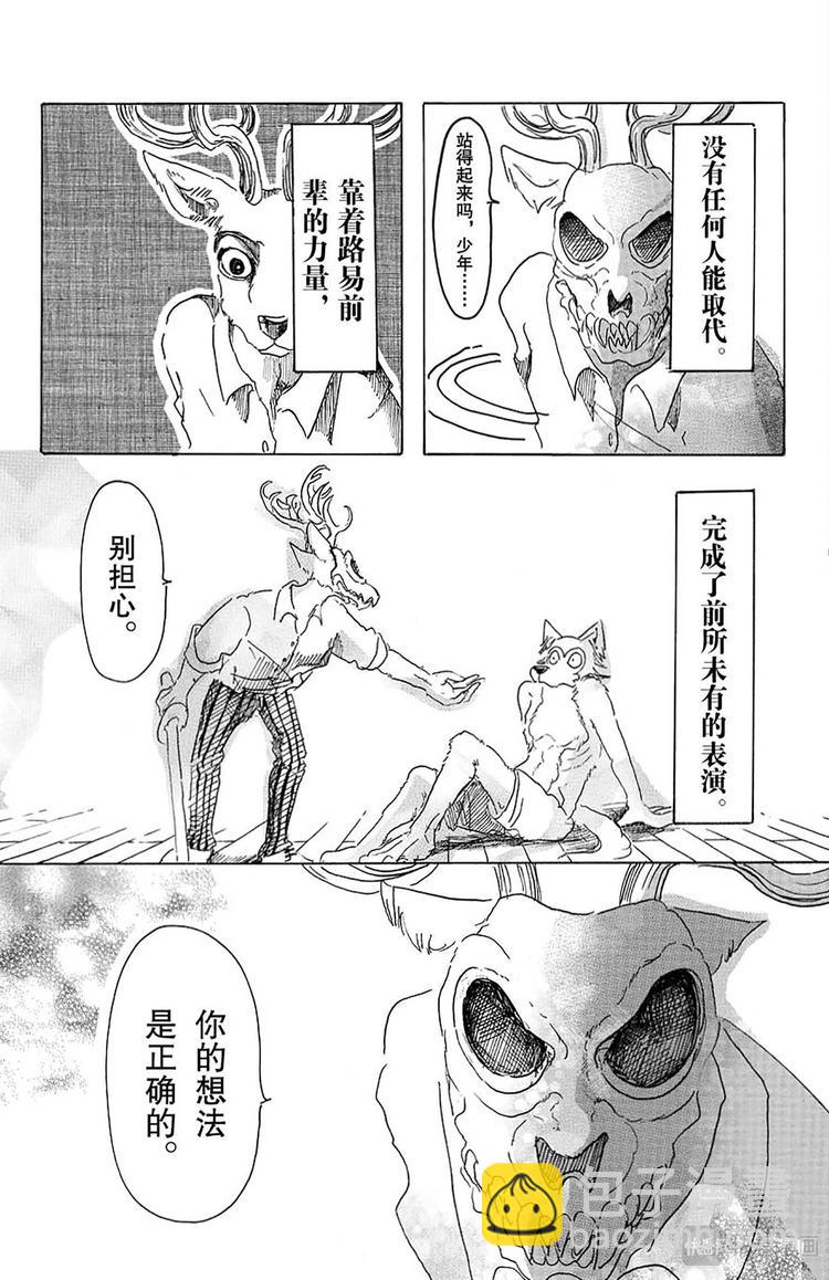🍵BEASTARS 动物狂想曲 第16话 令你焦急的制裁 第13页