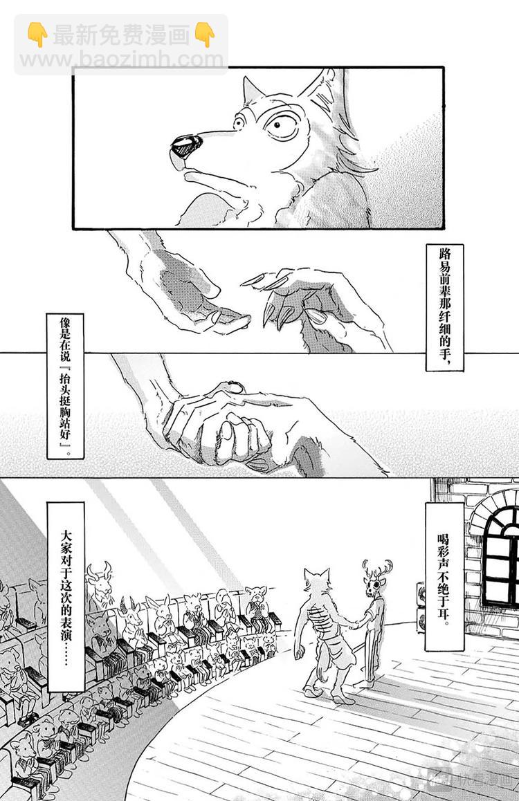 🍵BEASTARS 动物狂想曲 第16话 令你焦急的制裁 第14页