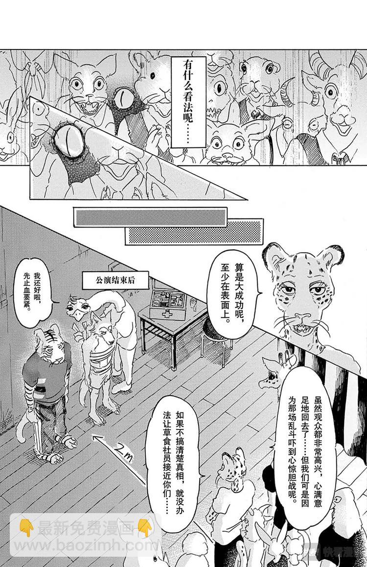 🍵BEASTARS 动物狂想曲 第16话 令你焦急的制裁 第15页