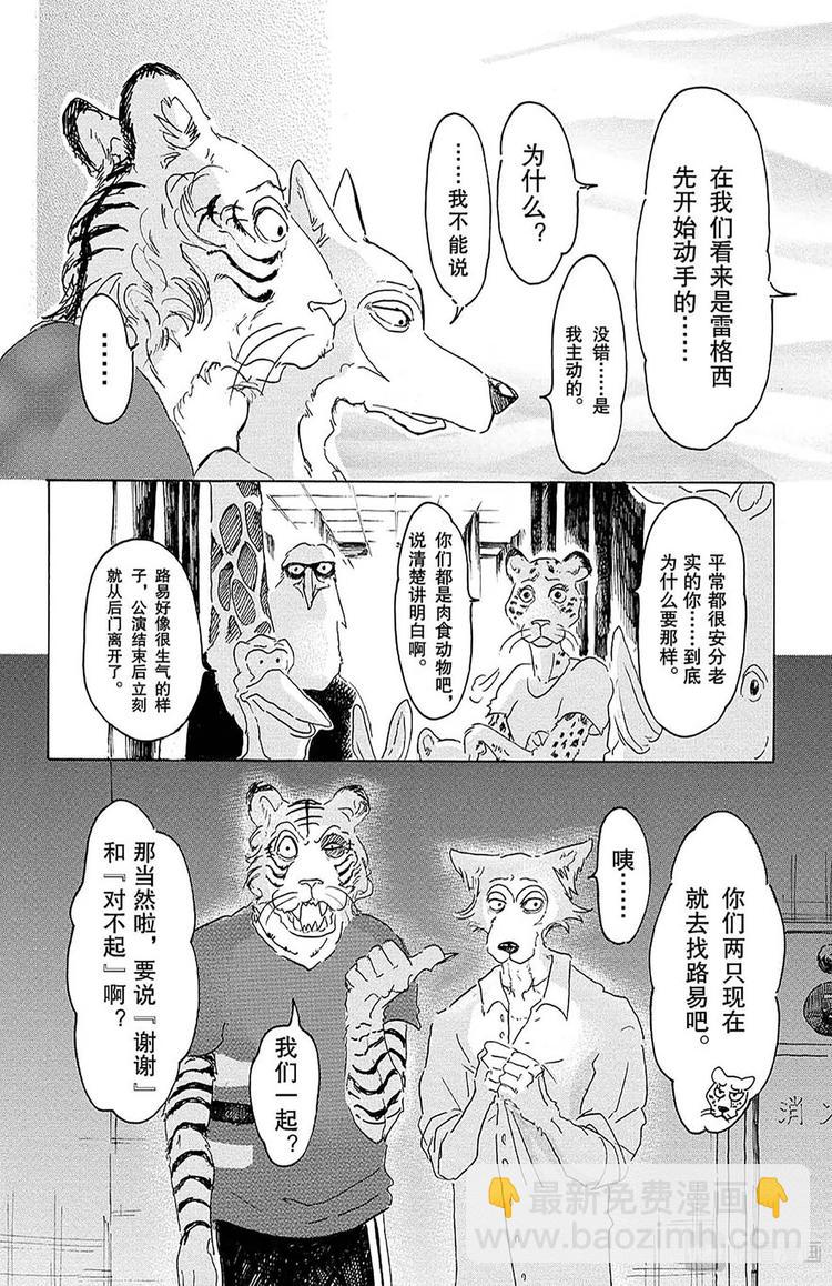 🍵BEASTARS 动物狂想曲 第16话 令你焦急的制裁 第16页