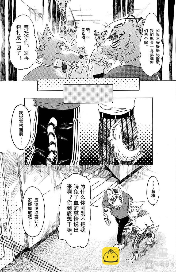 🍵BEASTARS 动物狂想曲 第16话 令你焦急的制裁 第17页