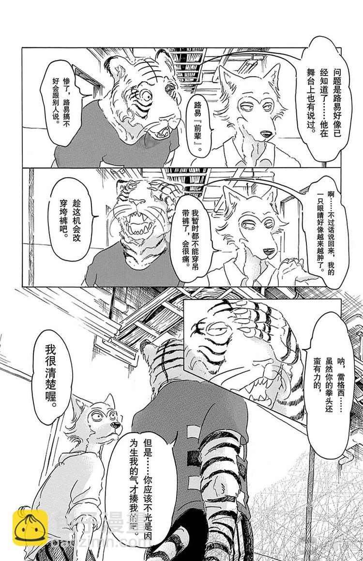🍵BEASTARS 动物狂想曲 第16话 令你焦急的制裁 第18页