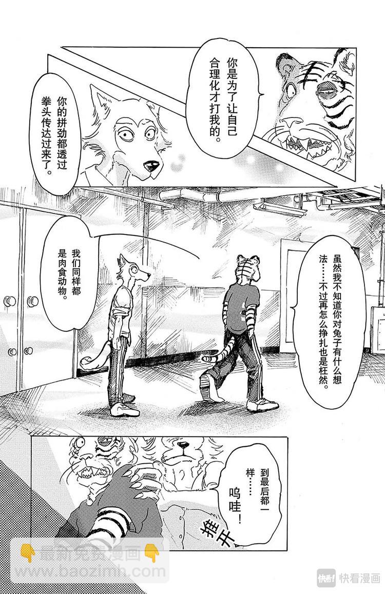 🍵BEASTARS 动物狂想曲 第16话 令你焦急的制裁 第19页
