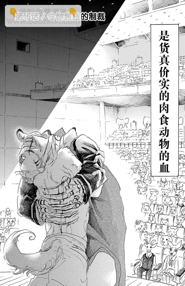 🍵BEASTARS 动物狂想曲 第16话 令你焦急的制裁 第2页