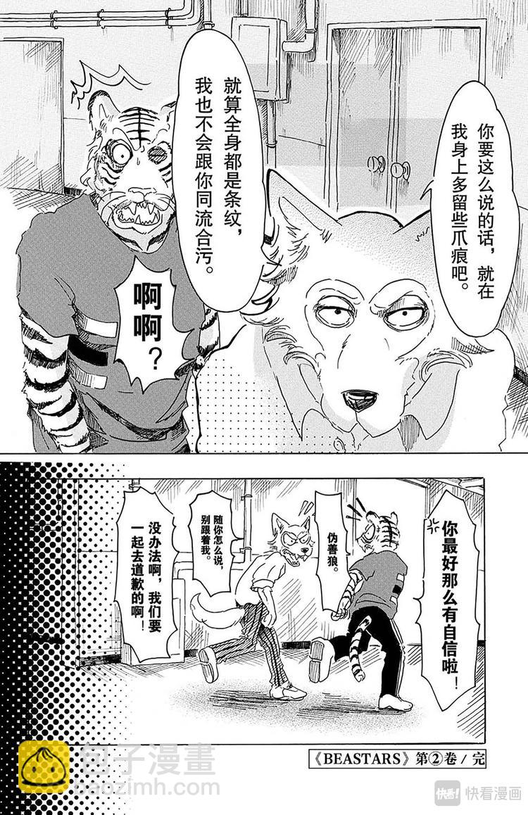 🍵BEASTARS 动物狂想曲 第16话 令你焦急的制裁 第20页