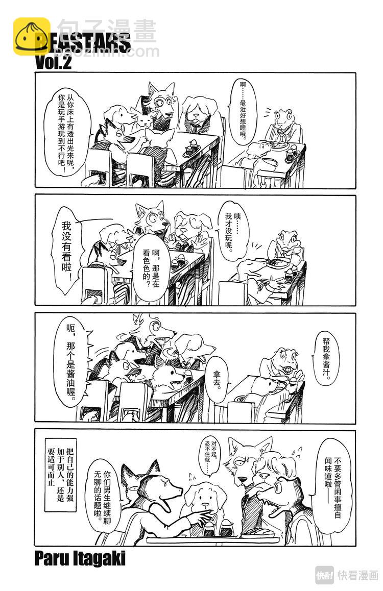 🍵BEASTARS 动物狂想曲 第16话 令你焦急的制裁 第23页