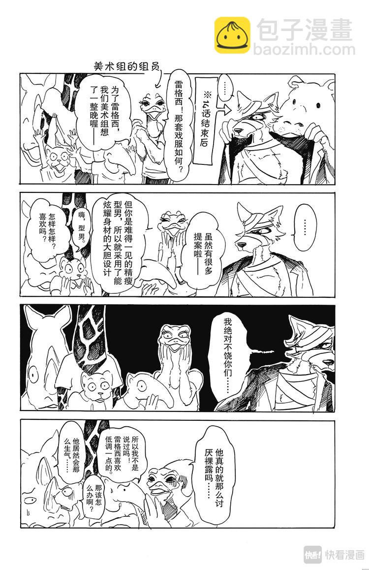 🍵BEASTARS 动物狂想曲 第16话 令你焦急的制裁 第24页