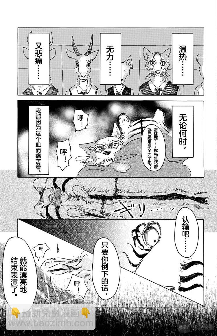 🍵BEASTARS 动物狂想曲 第16话 令你焦急的制裁 第3页