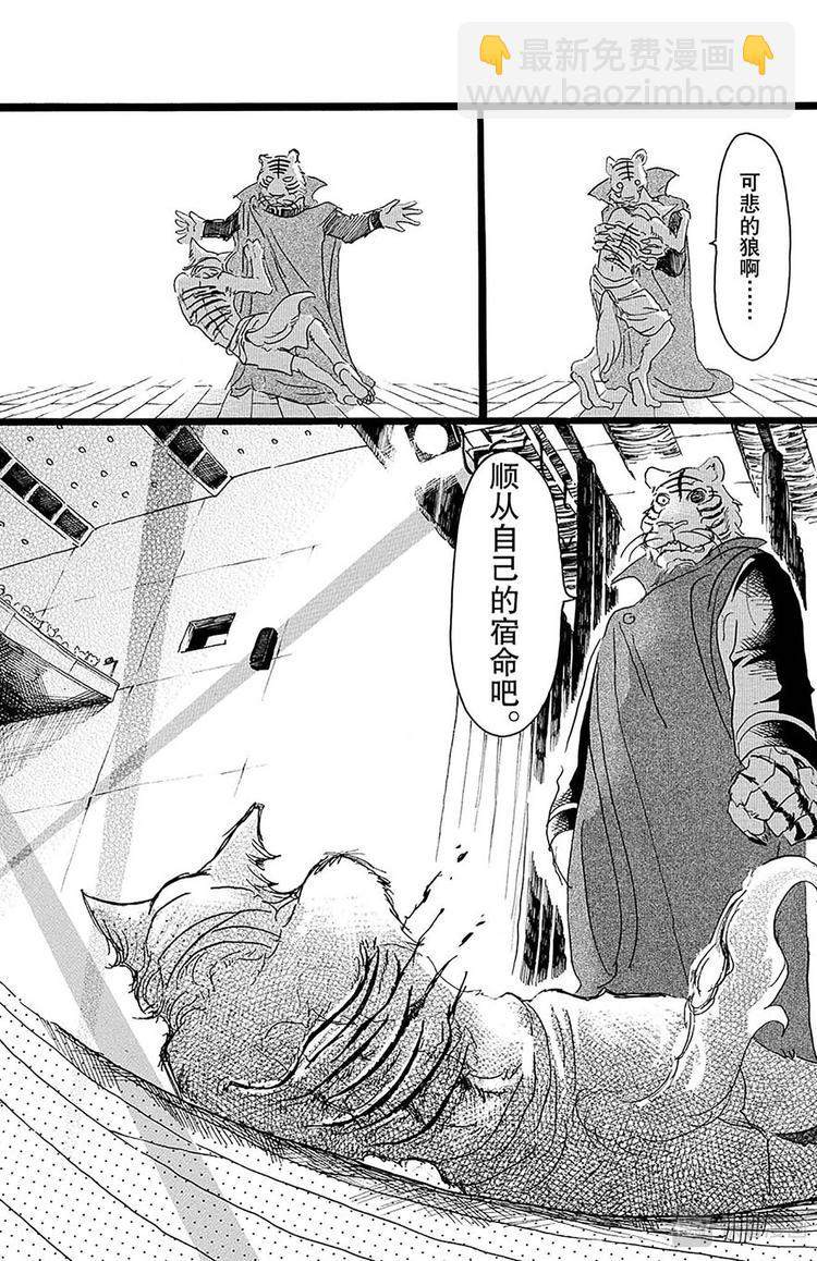 🍵BEASTARS 动物狂想曲 第16话 令你焦急的制裁 第4页