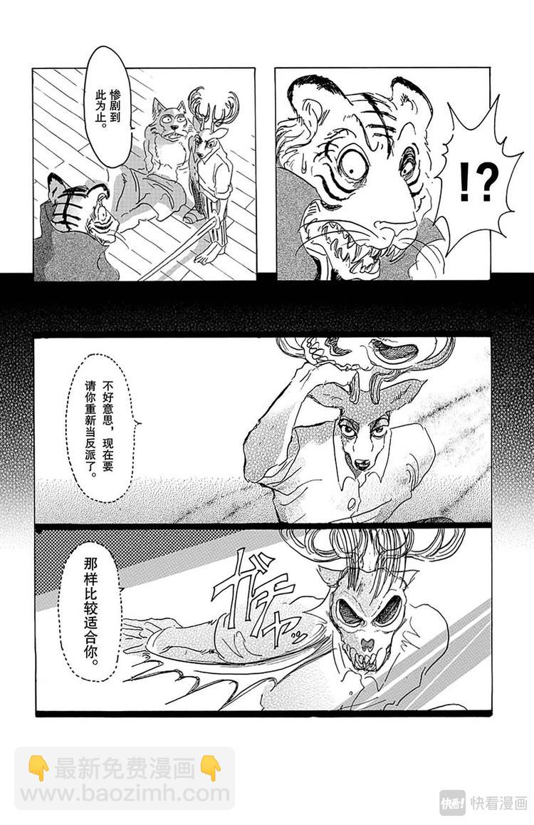 🍵BEASTARS 动物狂想曲 第16话 令你焦急的制裁 第8页